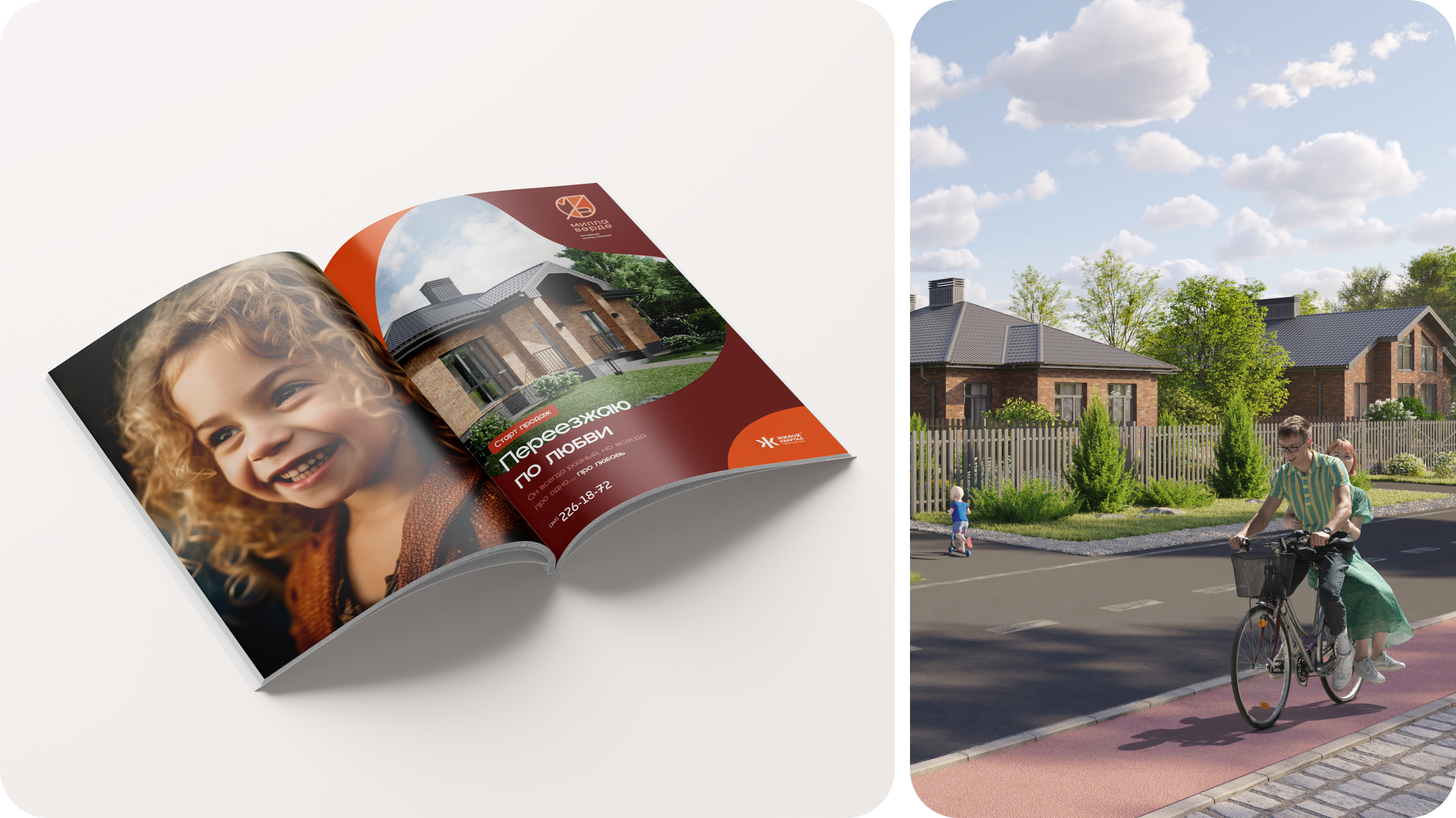 КП «Миллаверде», промо — Изображение №11 — Брендинг, Маркетинг на Dprofile