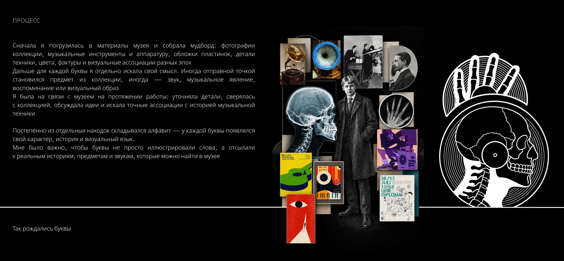 БКВЧ '26 / Музыкальные буквы — Изображение №5 — Брендинг, Иллюстрация на Dprofile