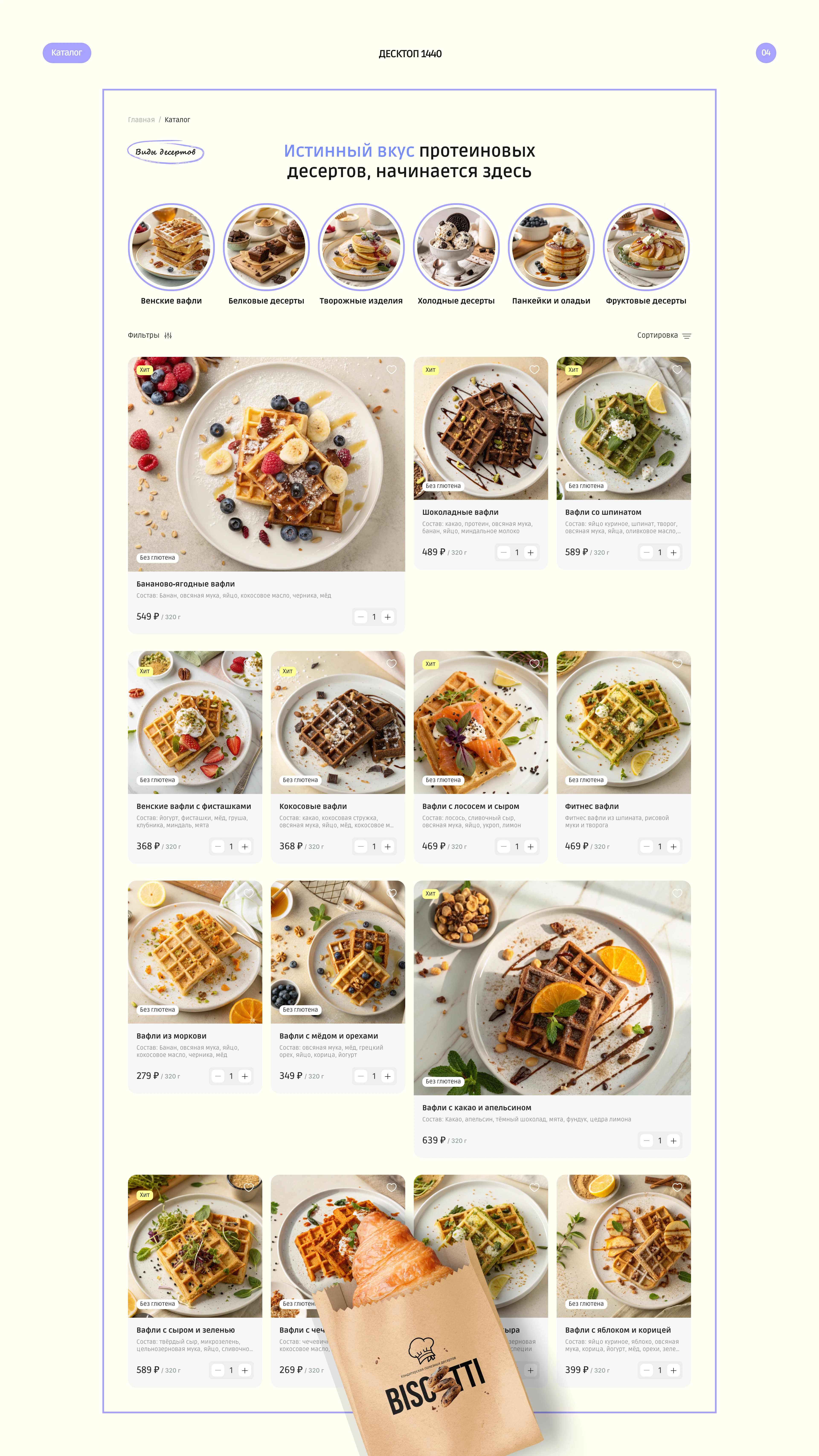 Интернет-магазин для кондитерской — Изображение №7 — Интерфейсы на Dprofile