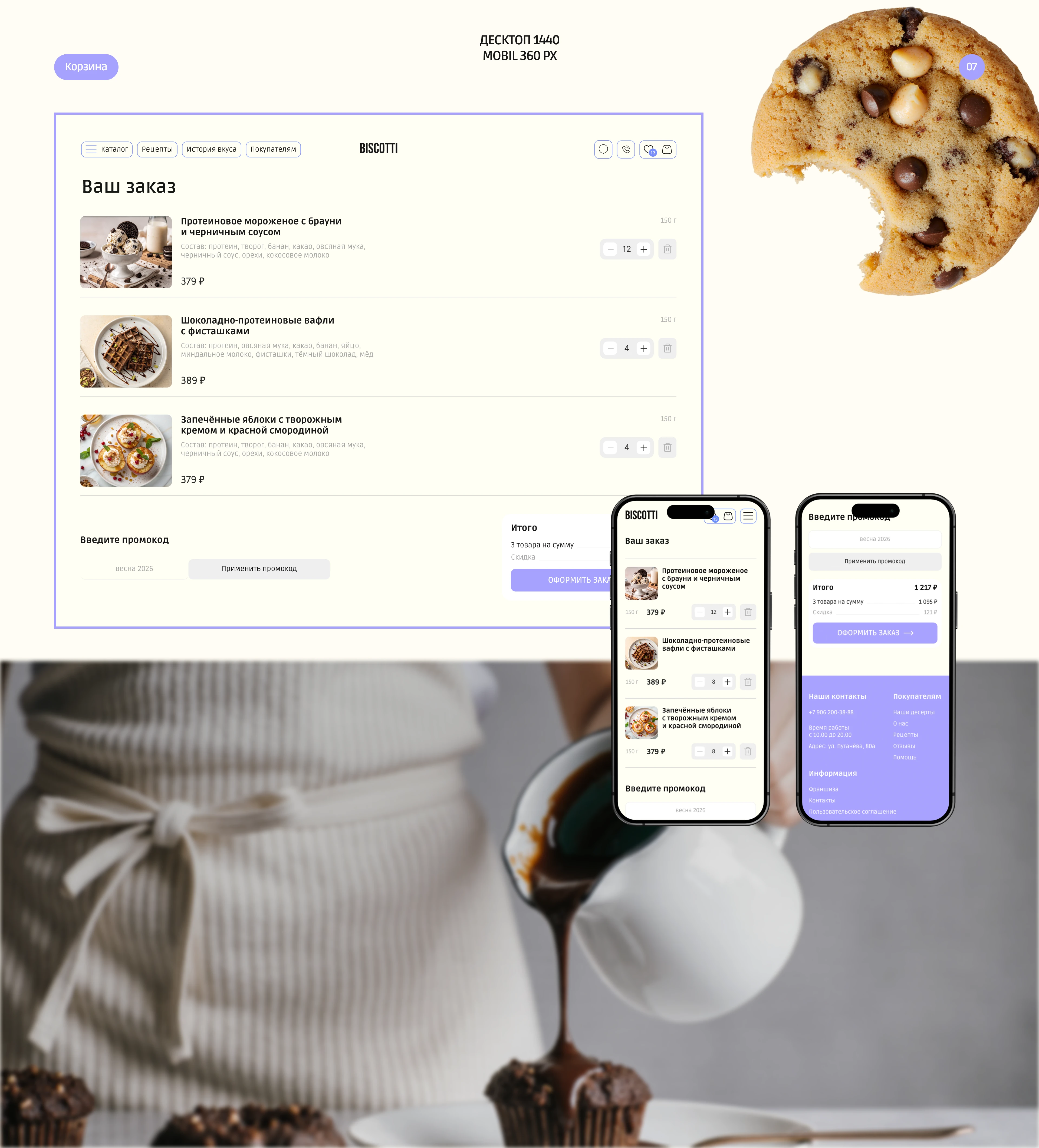 Интернет-магазин для кондитерской — Изображение №12 — Интерфейсы на Dprofile