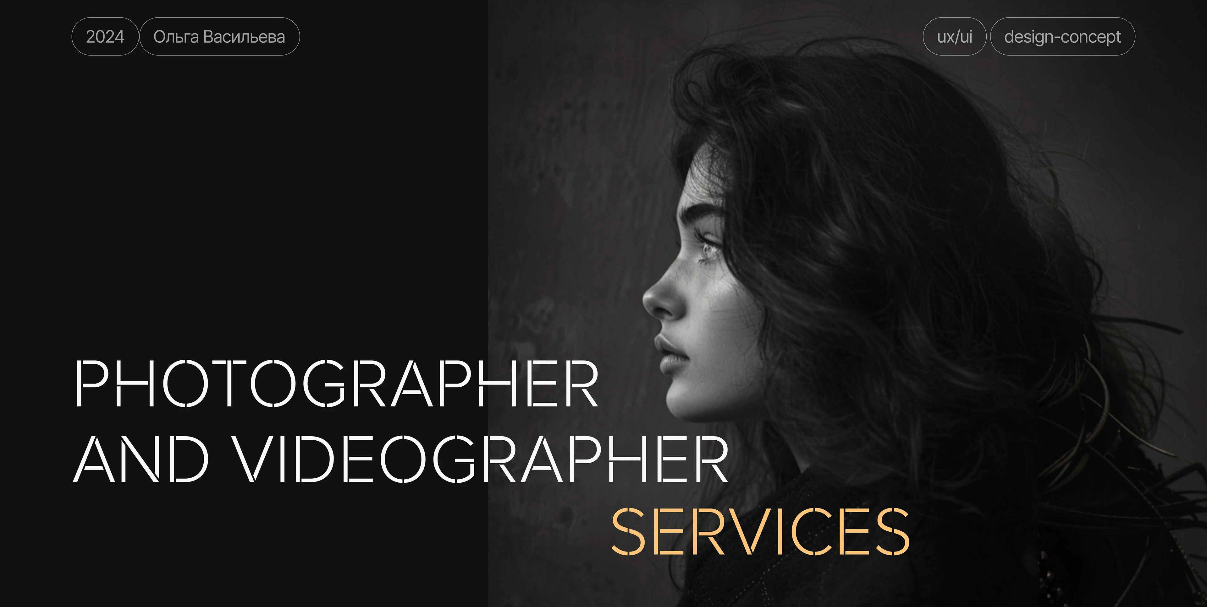 Лендинг для фотографа — Изображение №1 — Интерфейсы, Брендинг на Dprofile