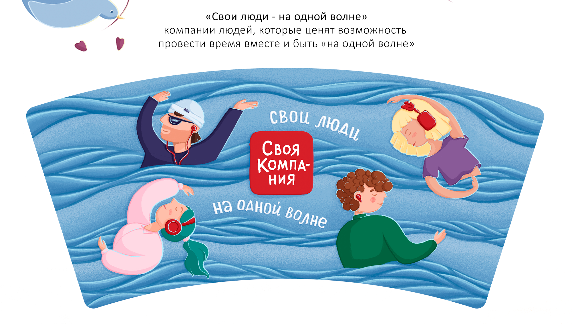 Своя Компания | Серия иллюстраций для кофейных стаканов — Изображение №7 — Брендинг, Иллюстрация на Dprofile