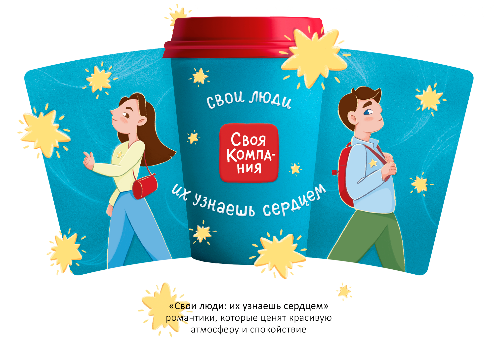 Своя Компания | Серия иллюстраций для кофейных стаканов — Изображение №5 — Брендинг, Иллюстрация на Dprofile