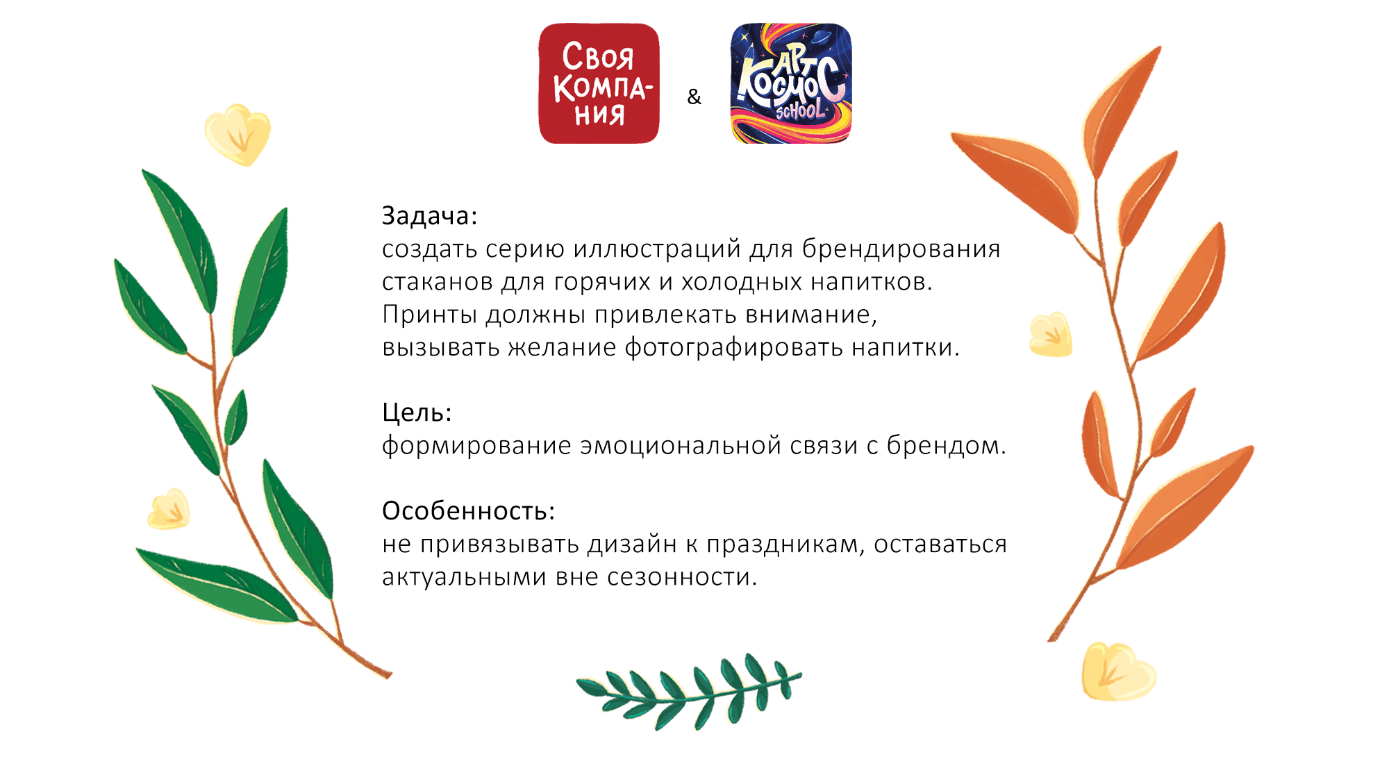 Своя Компания | Серия иллюстраций для кофейных стаканов — Изображение №2 — Брендинг, Иллюстрация на Dprofile