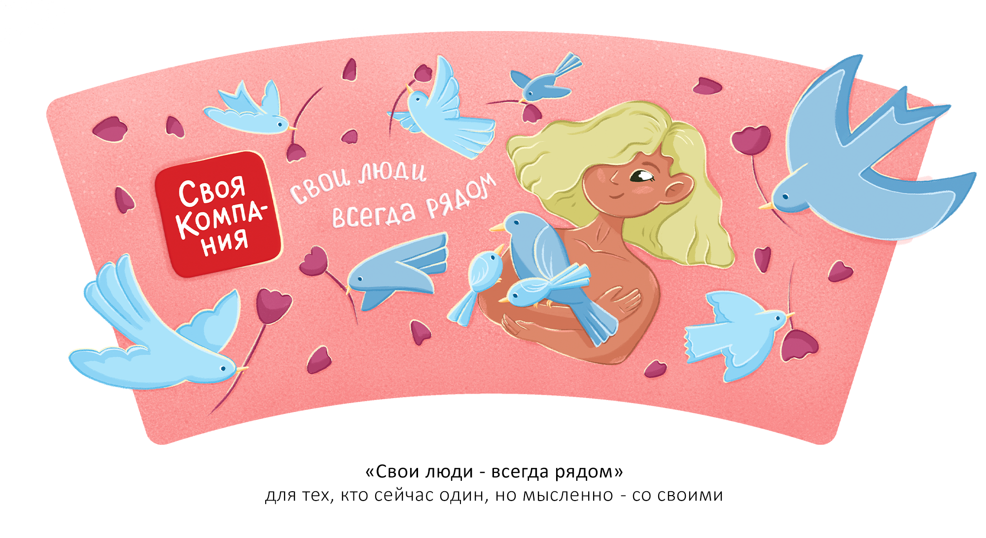 Своя Компания | Серия иллюстраций для кофейных стаканов — Изображение №9 — Брендинг, Иллюстрация на Dprofile