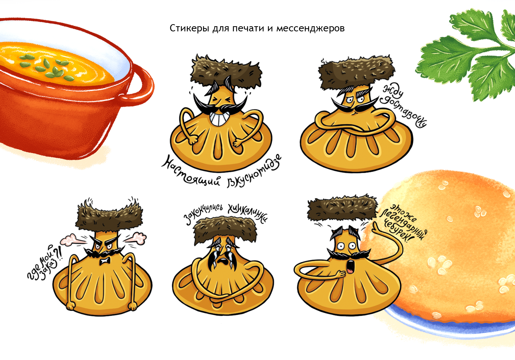 СУПРА | БРЕНД ПЕРСОНАЖ ДЛЯ ГРУЗИНСКОГО РЕСТОРАНА — Изображение №8 — Брендинг, Иллюстрация на Dprofile