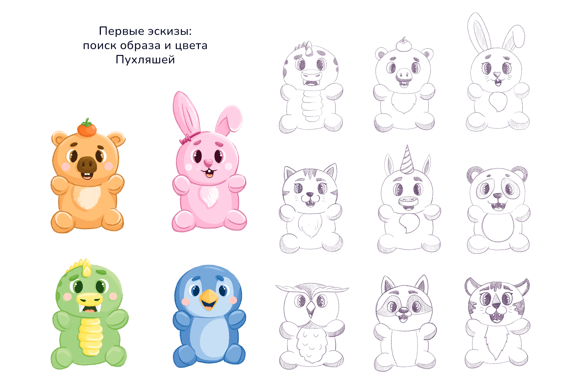 Серия иллюстраций персонажей на упаковку. Плюшевые игрушки — Изображение №4 — Брендинг, Иллюстрация на Dprofile