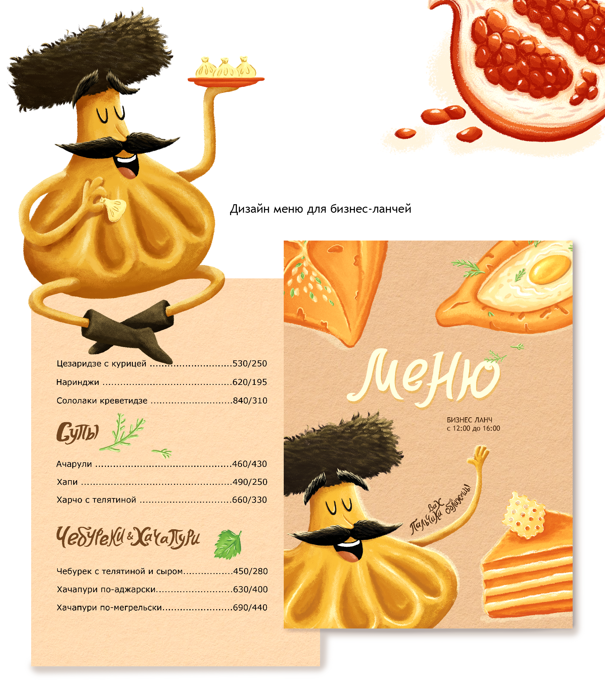 СУПРА | БРЕНД ПЕРСОНАЖ ДЛЯ ГРУЗИНСКОГО РЕСТОРАНА — Изображение №5 — Брендинг, Иллюстрация на Dprofile