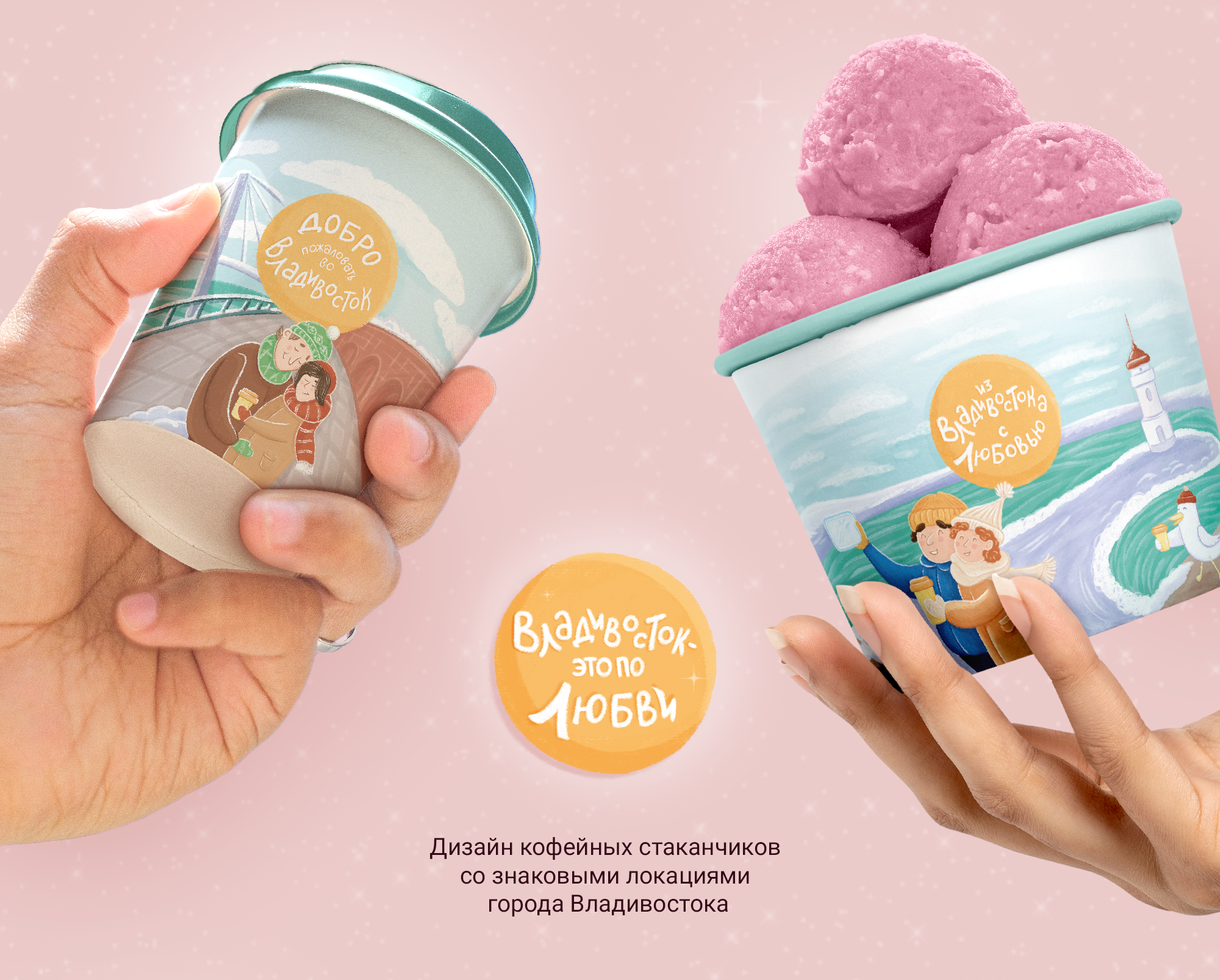 Дизайн и иллюстрация стаканчиков кофе — Изображение №1 — Брендинг, Иллюстрация на Dprofile