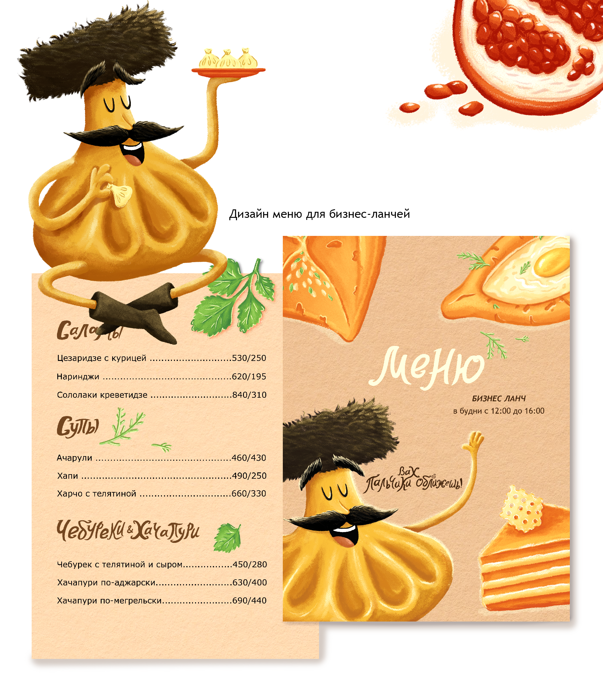 СУПРА | БРЕНД ПЕРСОНАЖ ДЛЯ ГРУЗИНСКОГО РЕСТОРАНА — Изображение №5 — Брендинг, Иллюстрация на Dprofile