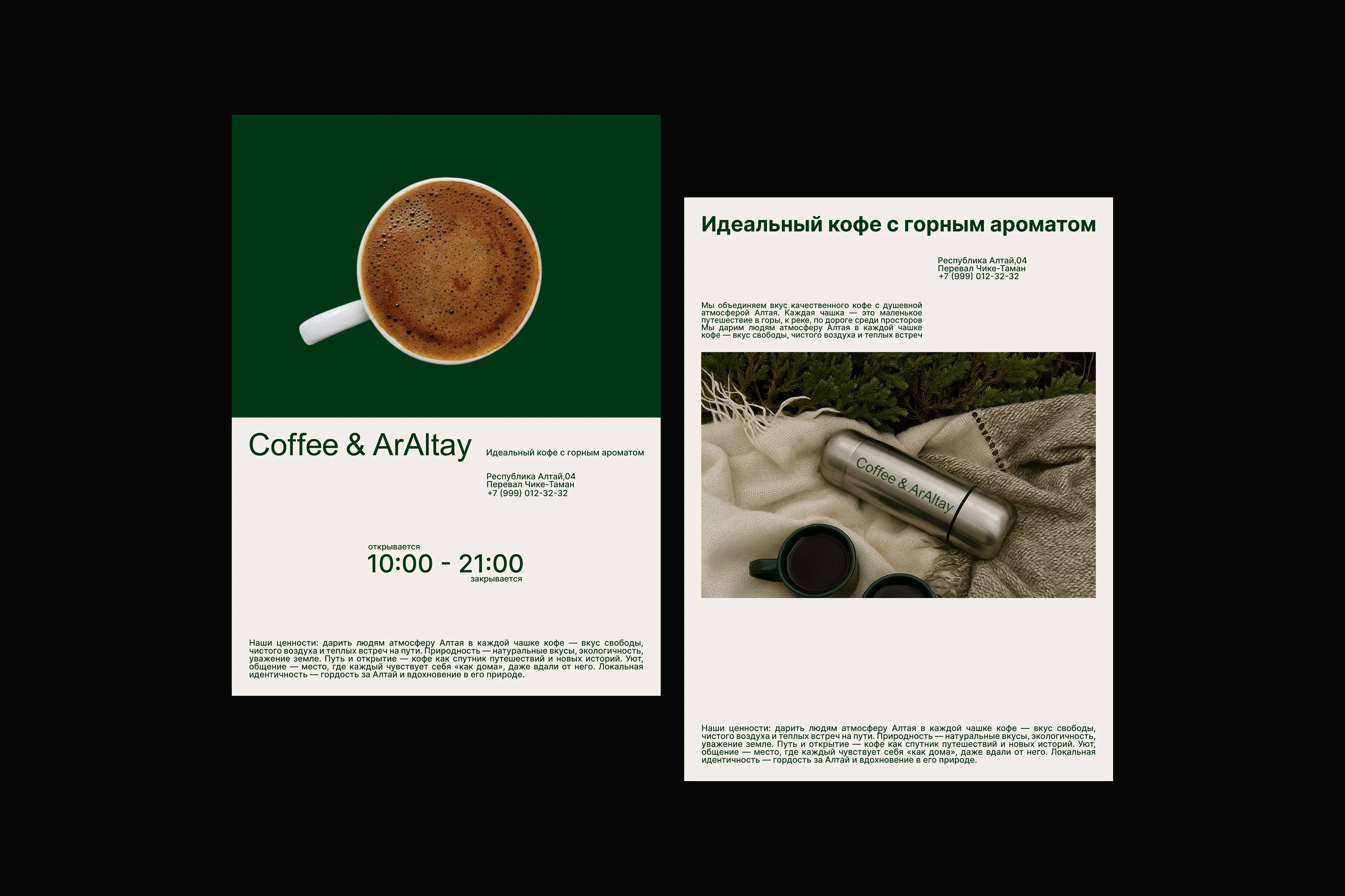 CAFE | COFFEE SHOP | COFFEE & ARALTAY — Изображение №5 — Брендинг, Графика на Dprofile