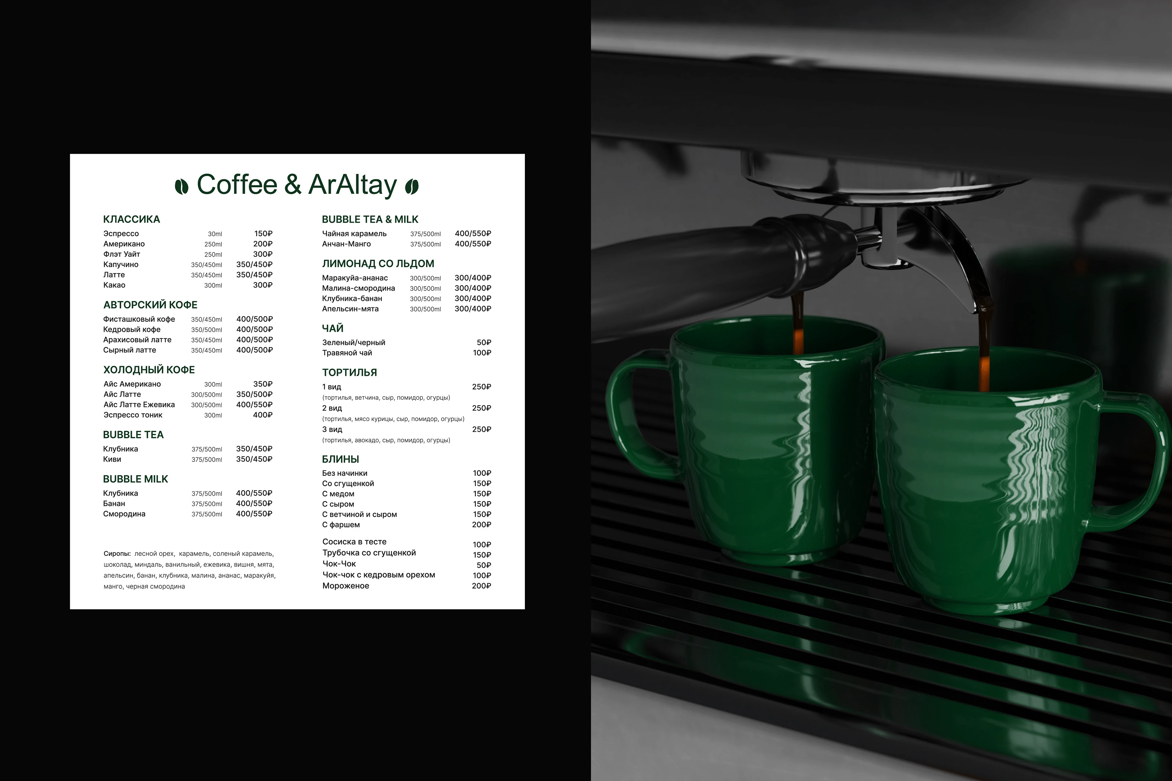 CAFE | COFFEE SHOP | COFFEE & ARALTAY — Изображение №3 — Брендинг, Графика на Dprofile