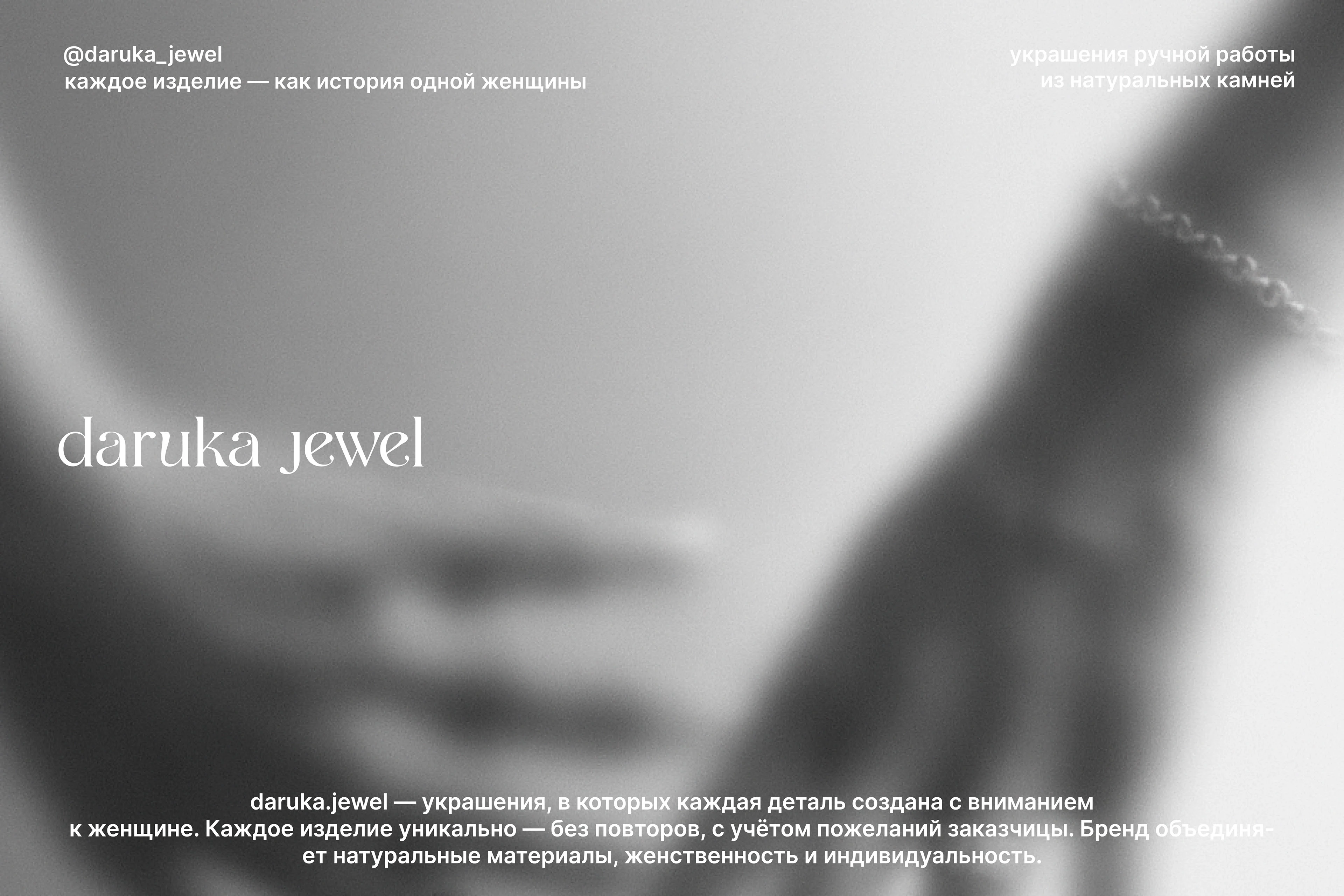 JEWELRY BRANDING / DARUKA / BRAND IDENTITY — Изображение №11 — Брендинг, Графика на Dprofile