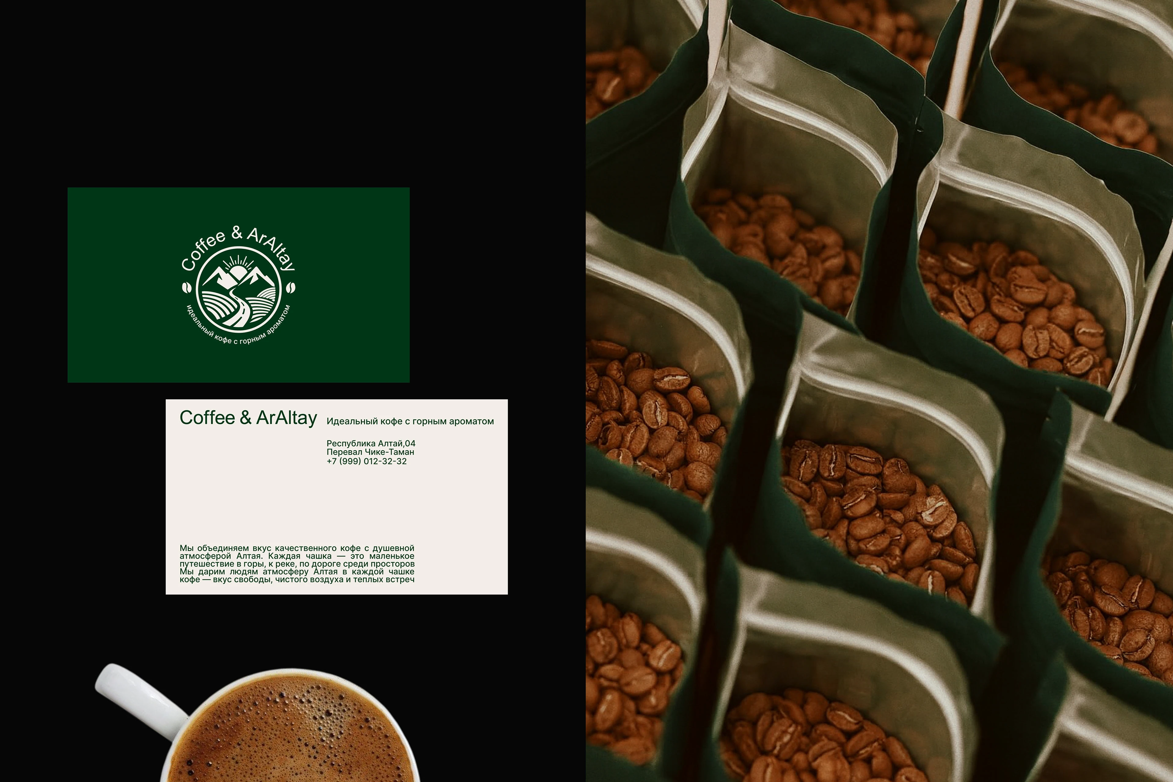 CAFE | COFFEE SHOP | COFFEE & ARALTAY — Изображение №9 — Брендинг, Графика на Dprofile