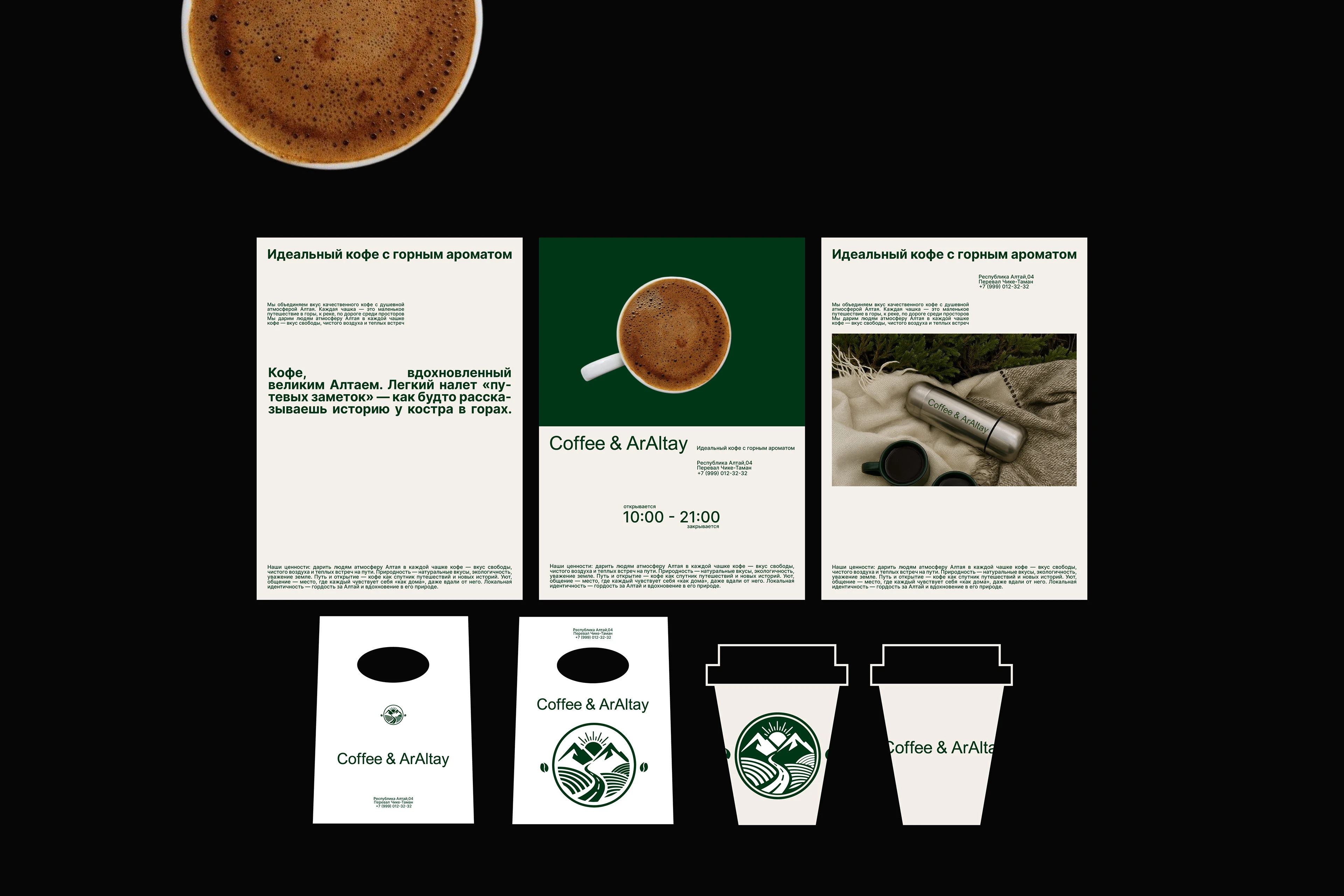 CAFE | COFFEE SHOP | COFFEE & ARALTAY — Изображение №10 — Брендинг, Графика на Dprofile