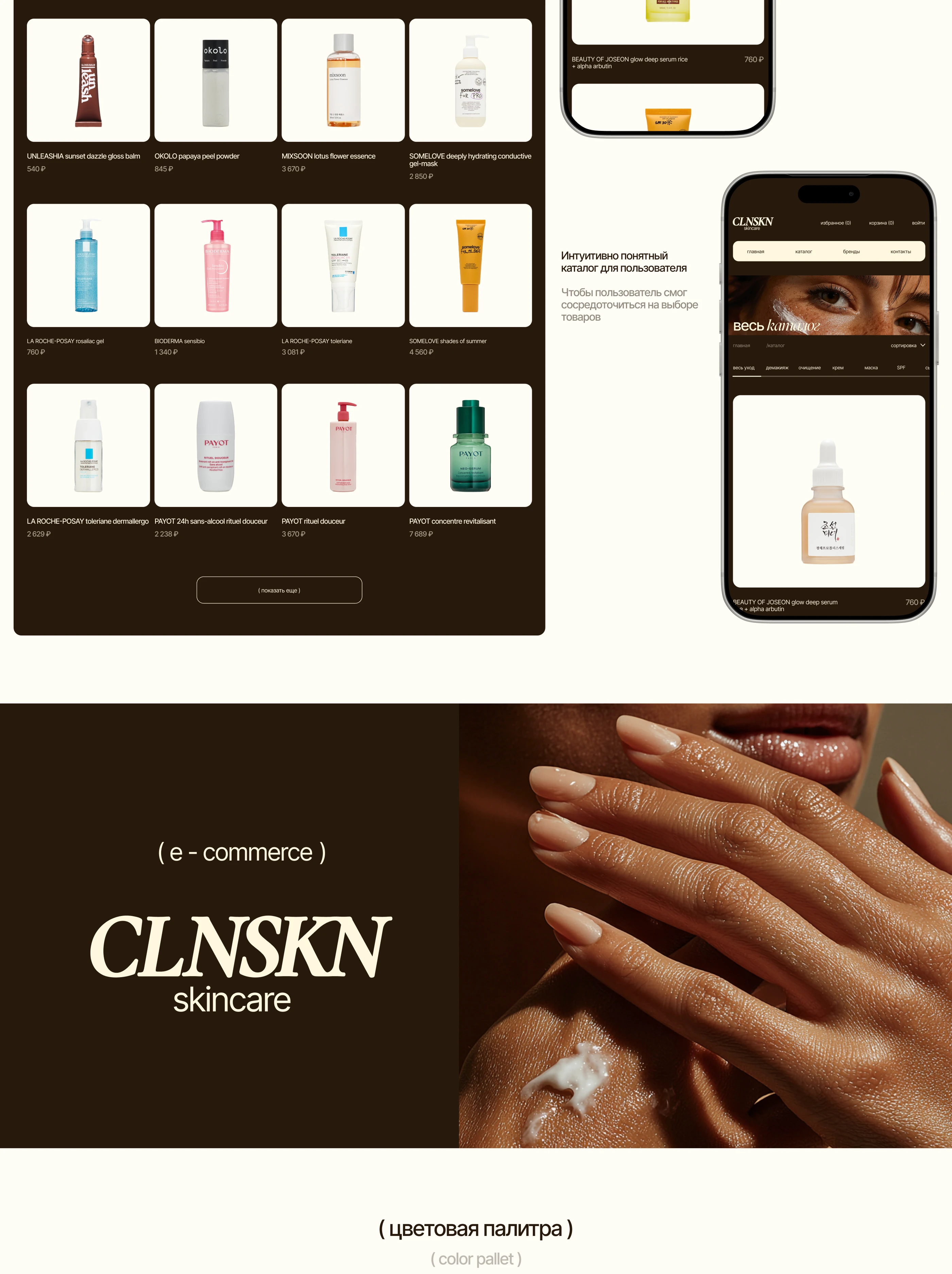 Skincare store webdesign e-commerce beauty concept — Изображение №5 — Интерфейсы, Брендинг на Dprofile