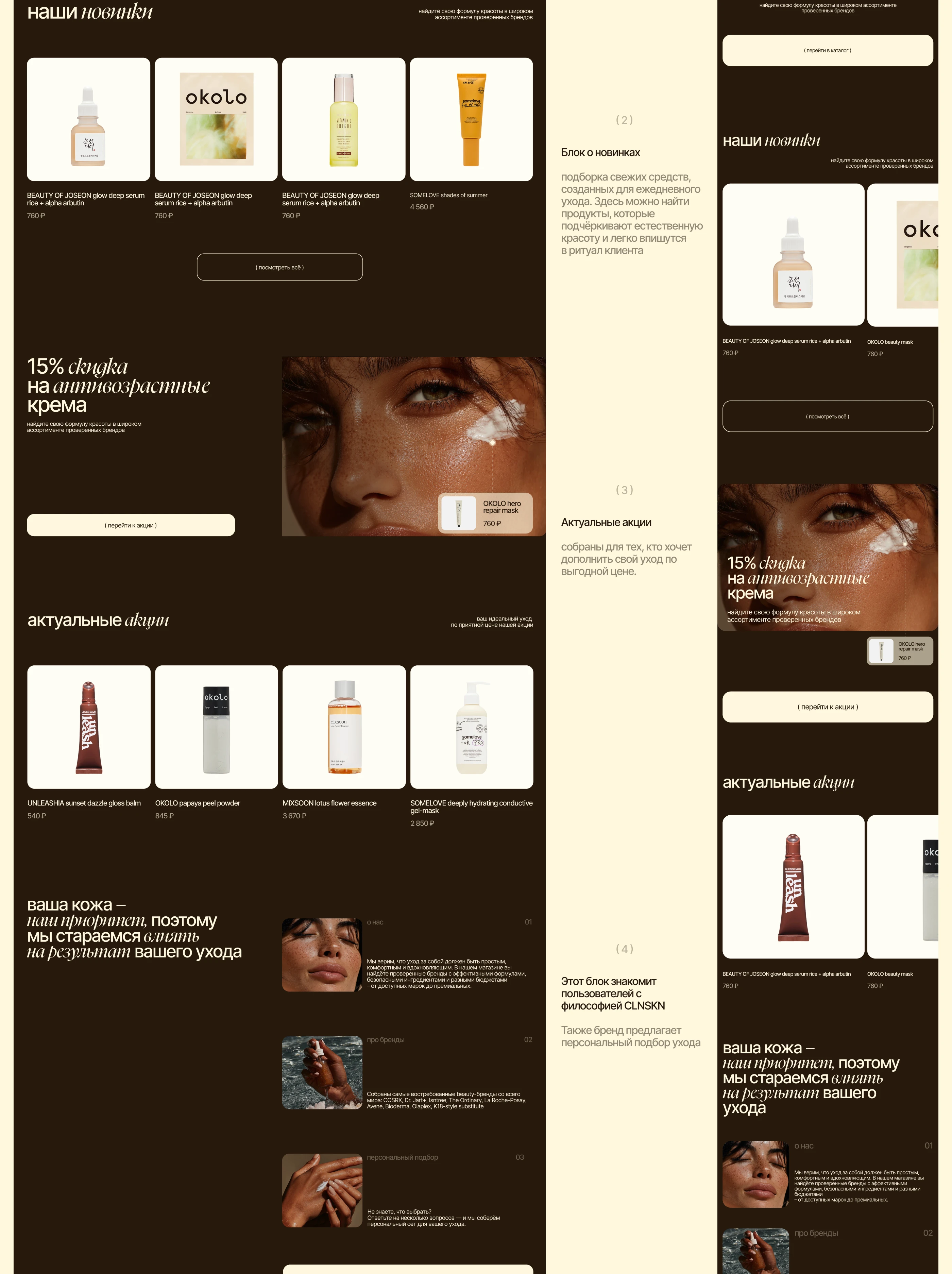 Skincare store webdesign e-commerce beauty concept — Изображение №3 — Интерфейсы, Брендинг на Dprofile
