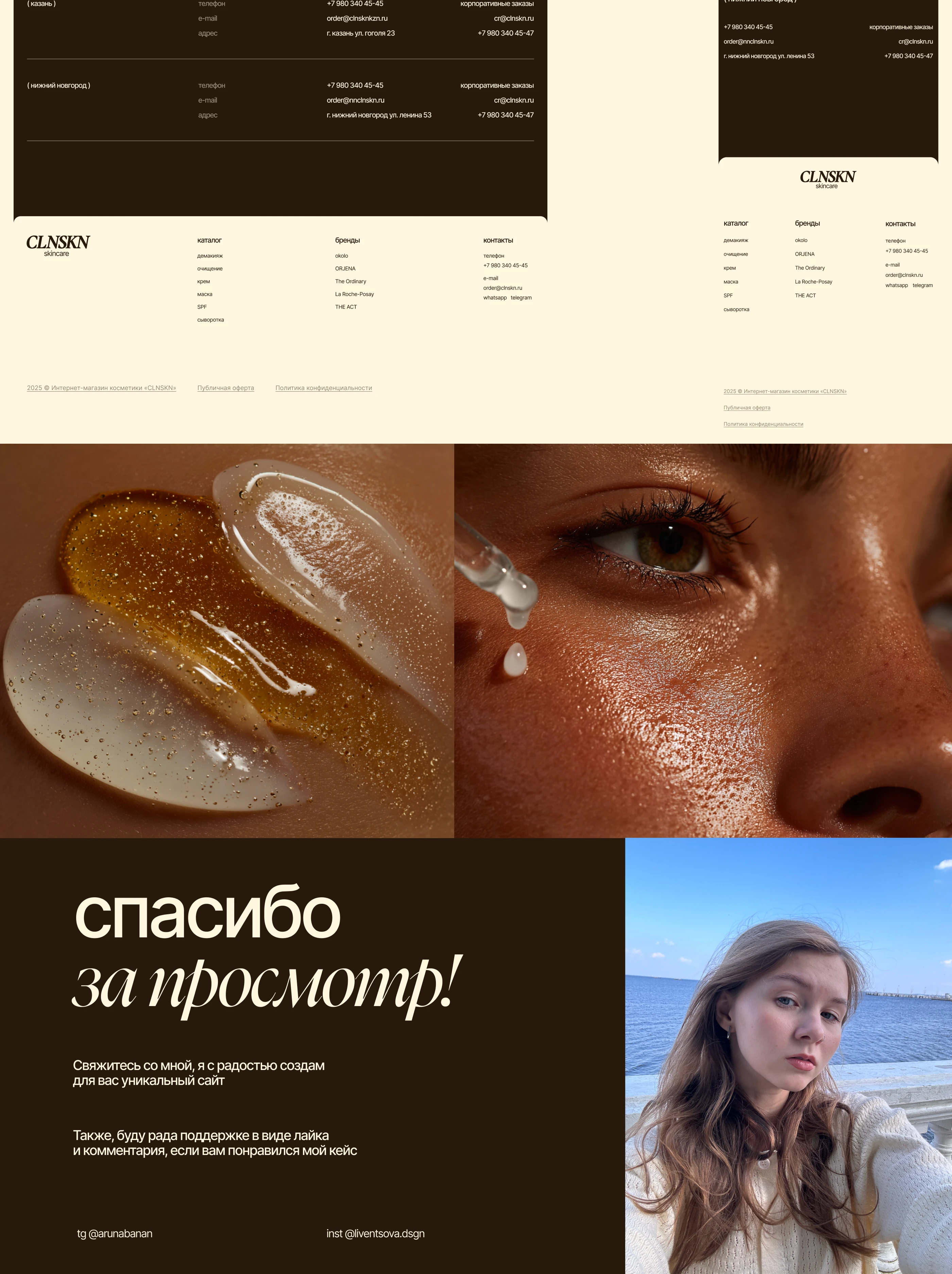 Skincare store webdesign e-commerce beauty concept — Изображение №9 — Интерфейсы, Брендинг на Dprofile
