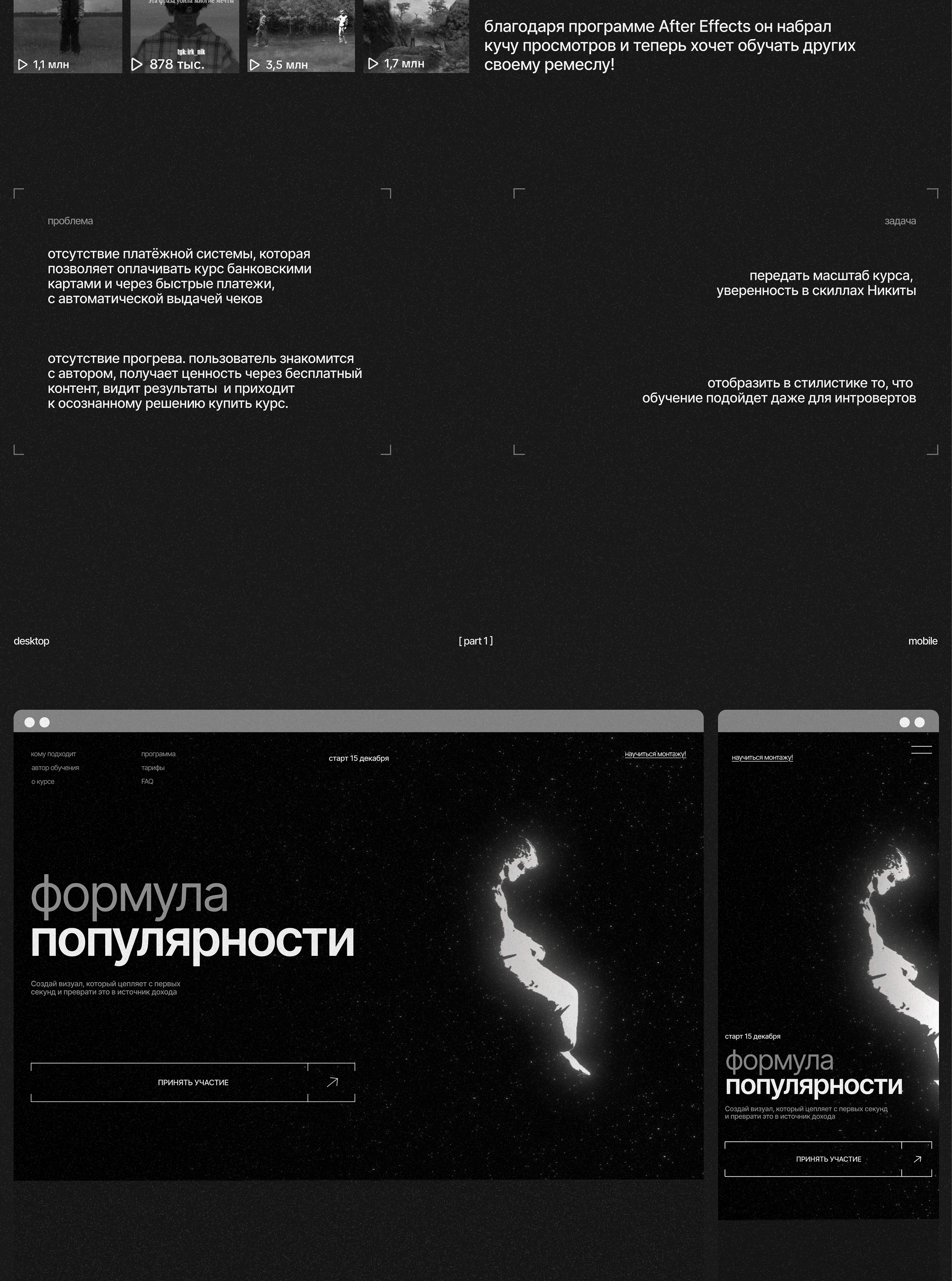 LANDING PAGE | для онлайн курса — Изображение №2 — Интерфейсы на Dprofile