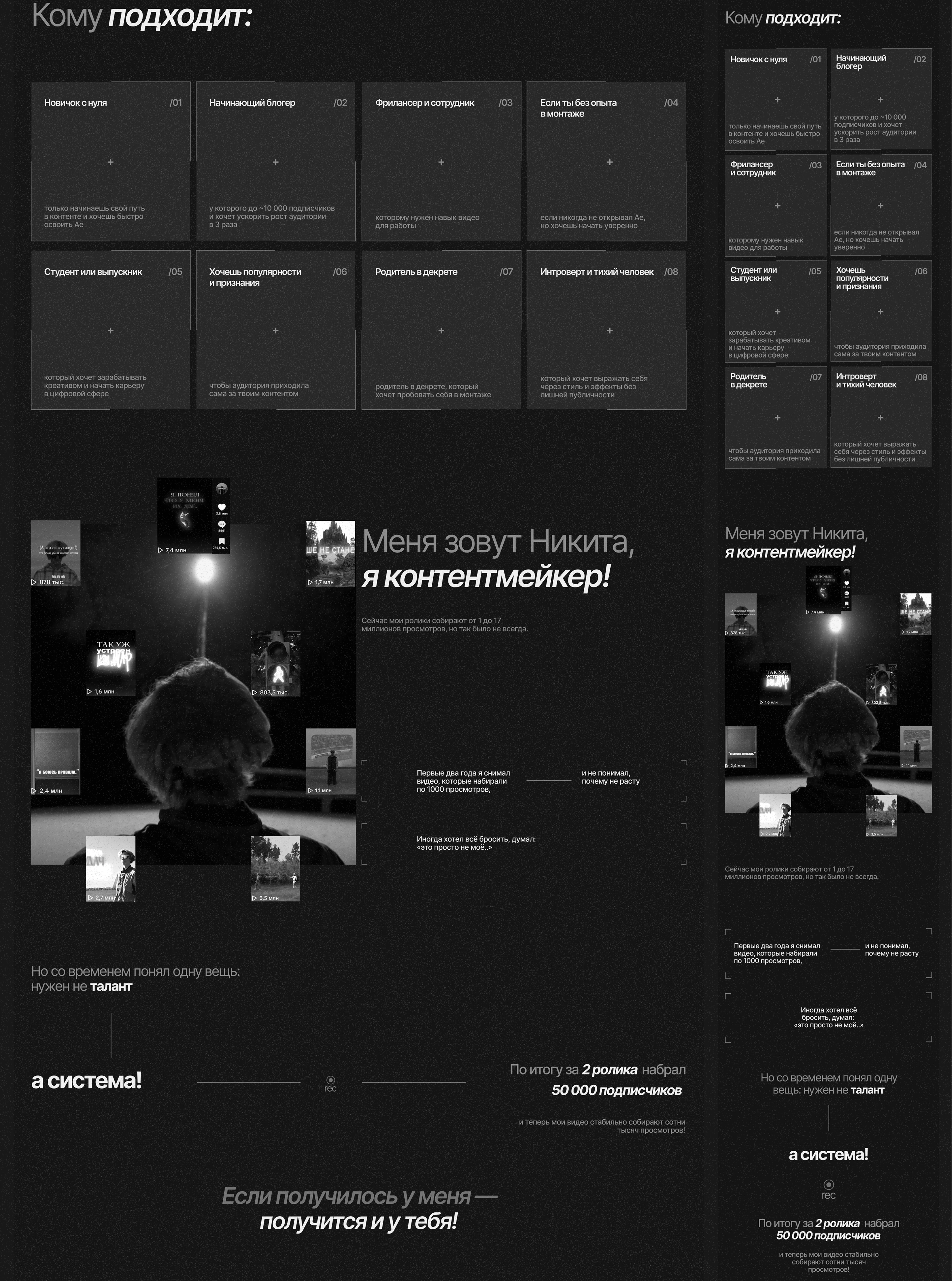 LANDING PAGE | для онлайн курса — Изображение №3 — Интерфейсы на Dprofile