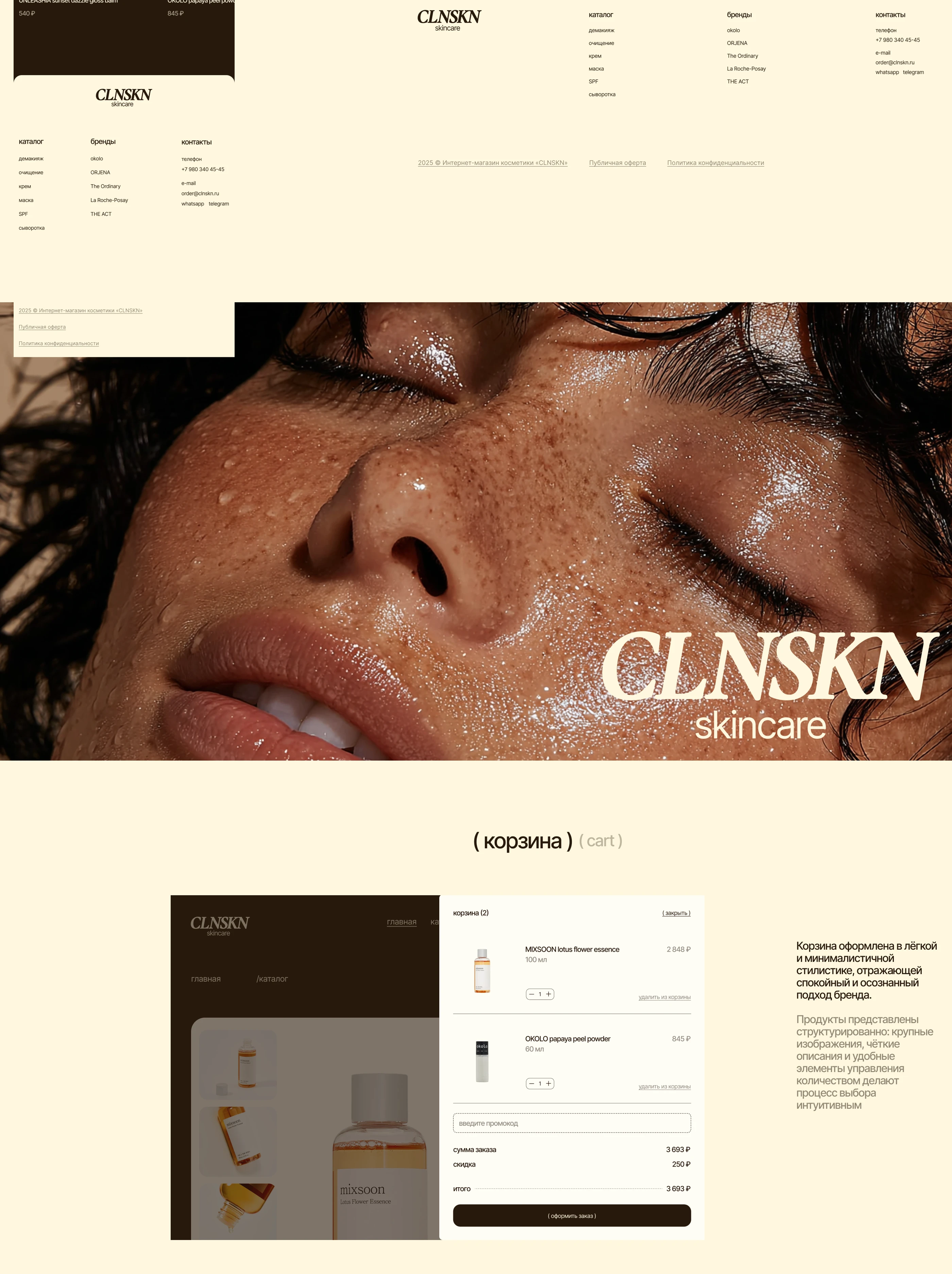 Skincare store webdesign e-commerce beauty concept — Изображение №7 — Интерфейсы, Брендинг на Dprofile