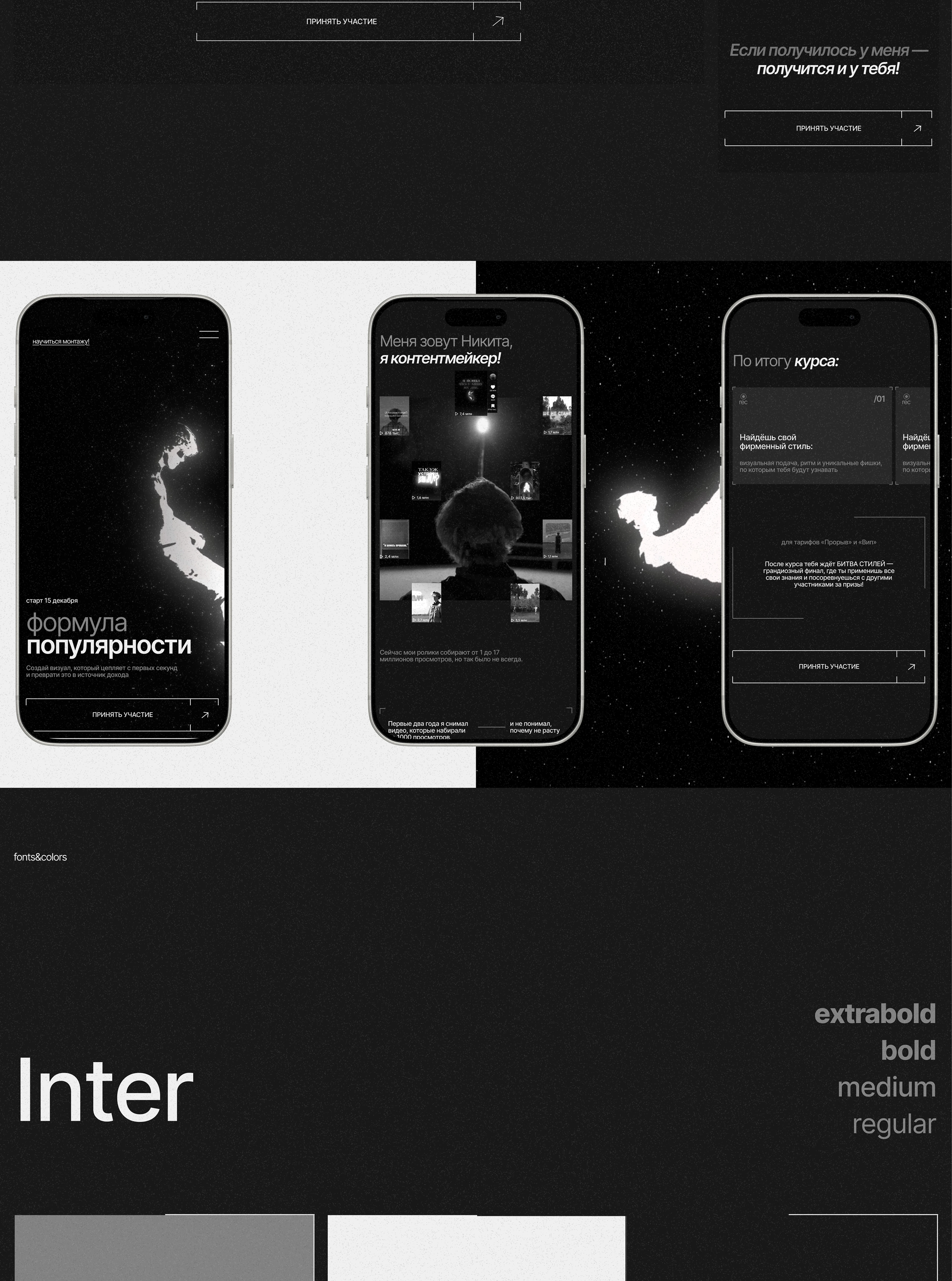 LANDING PAGE | для онлайн курса — Изображение №4 — Интерфейсы на Dprofile