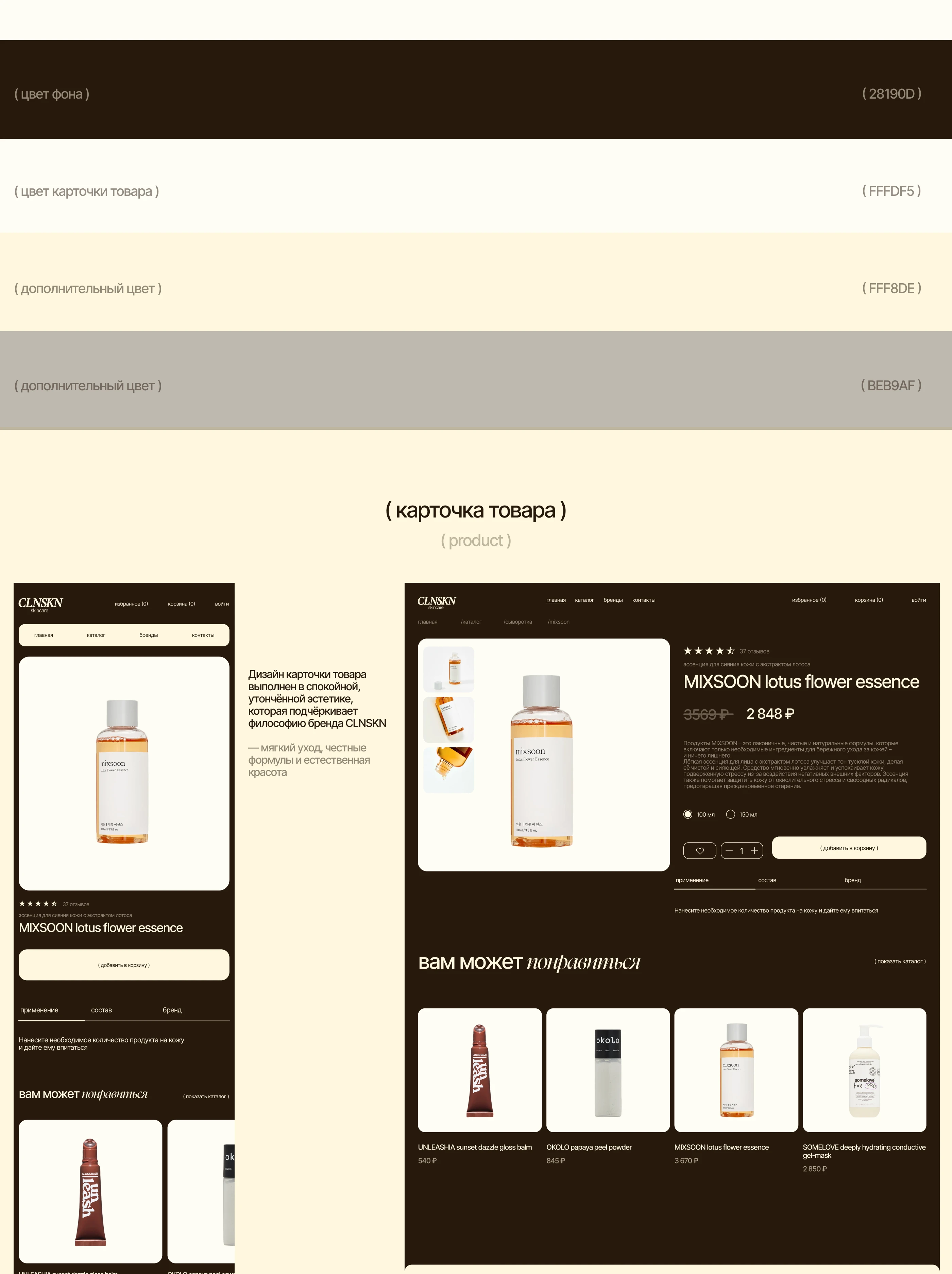 Skincare store webdesign e-commerce beauty concept — Изображение №6 — Интерфейсы, Брендинг на Dprofile