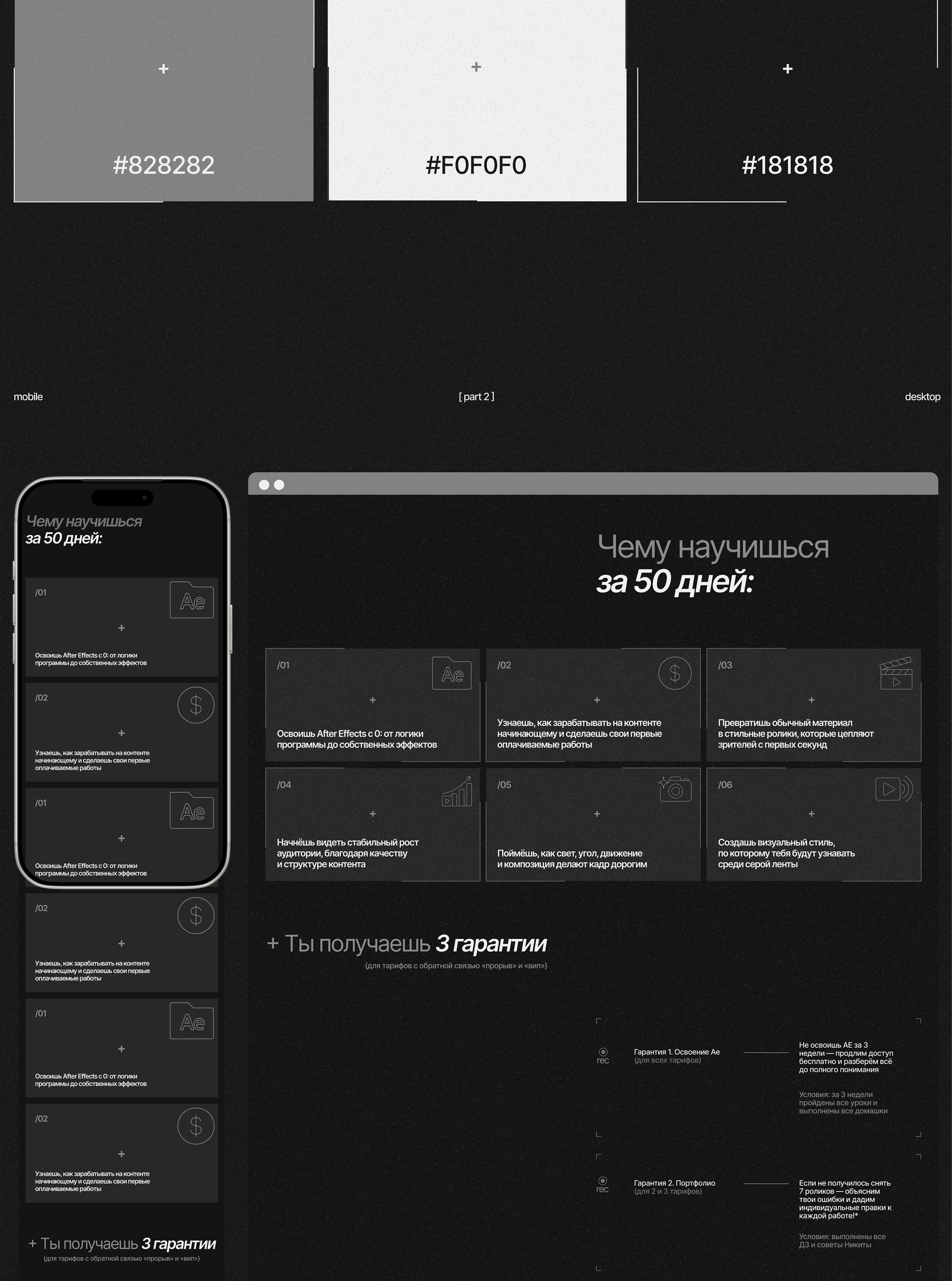 LANDING PAGE | для онлайн курса — Изображение №5 — Интерфейсы на Dprofile