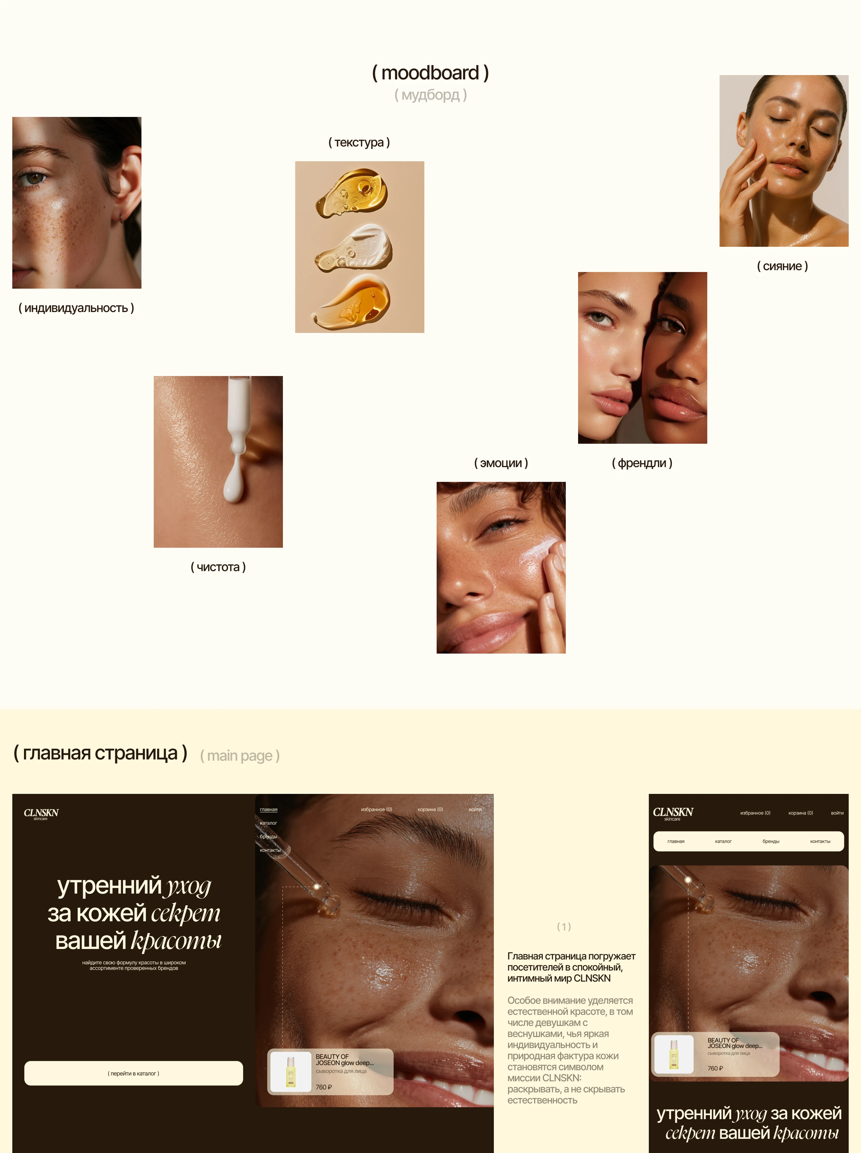 Skincare store webdesign e-commerce beauty concept — Изображение №2 — Интерфейсы, Брендинг на Dprofile