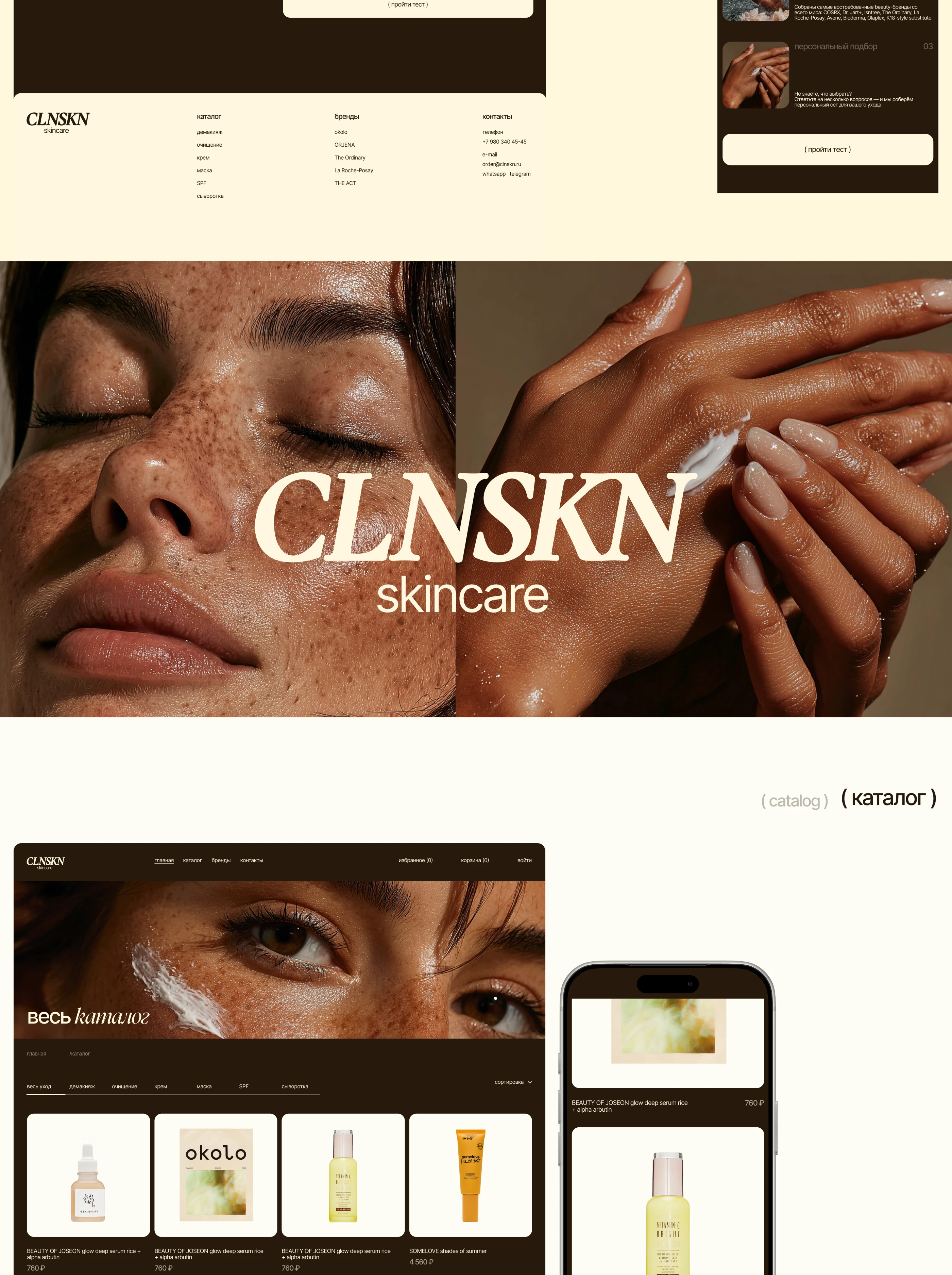 Skincare store webdesign e-commerce beauty concept — Изображение №4 — Интерфейсы, Брендинг на Dprofile