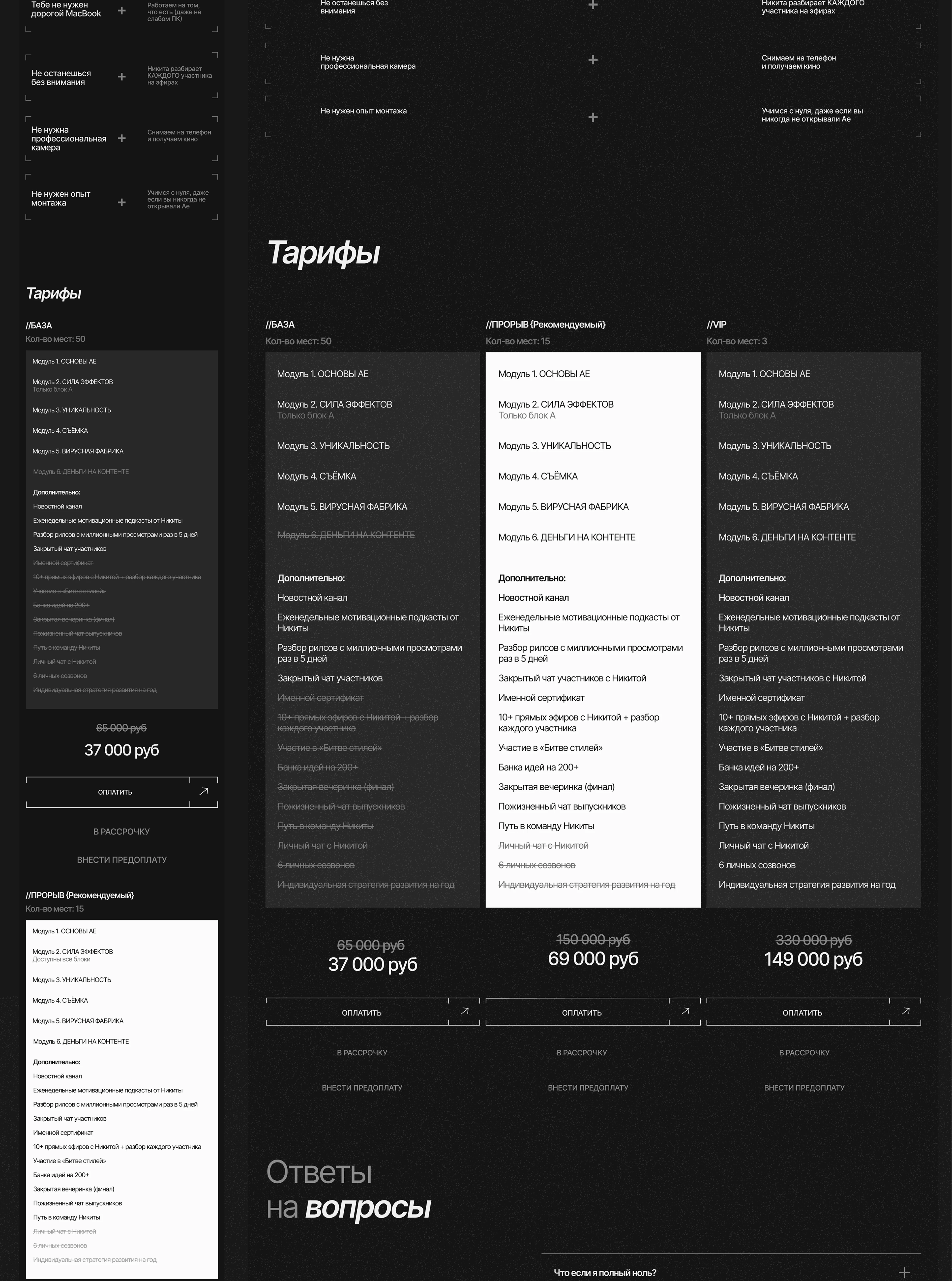LANDING PAGE | для онлайн курса — Изображение №8 — Интерфейсы на Dprofile