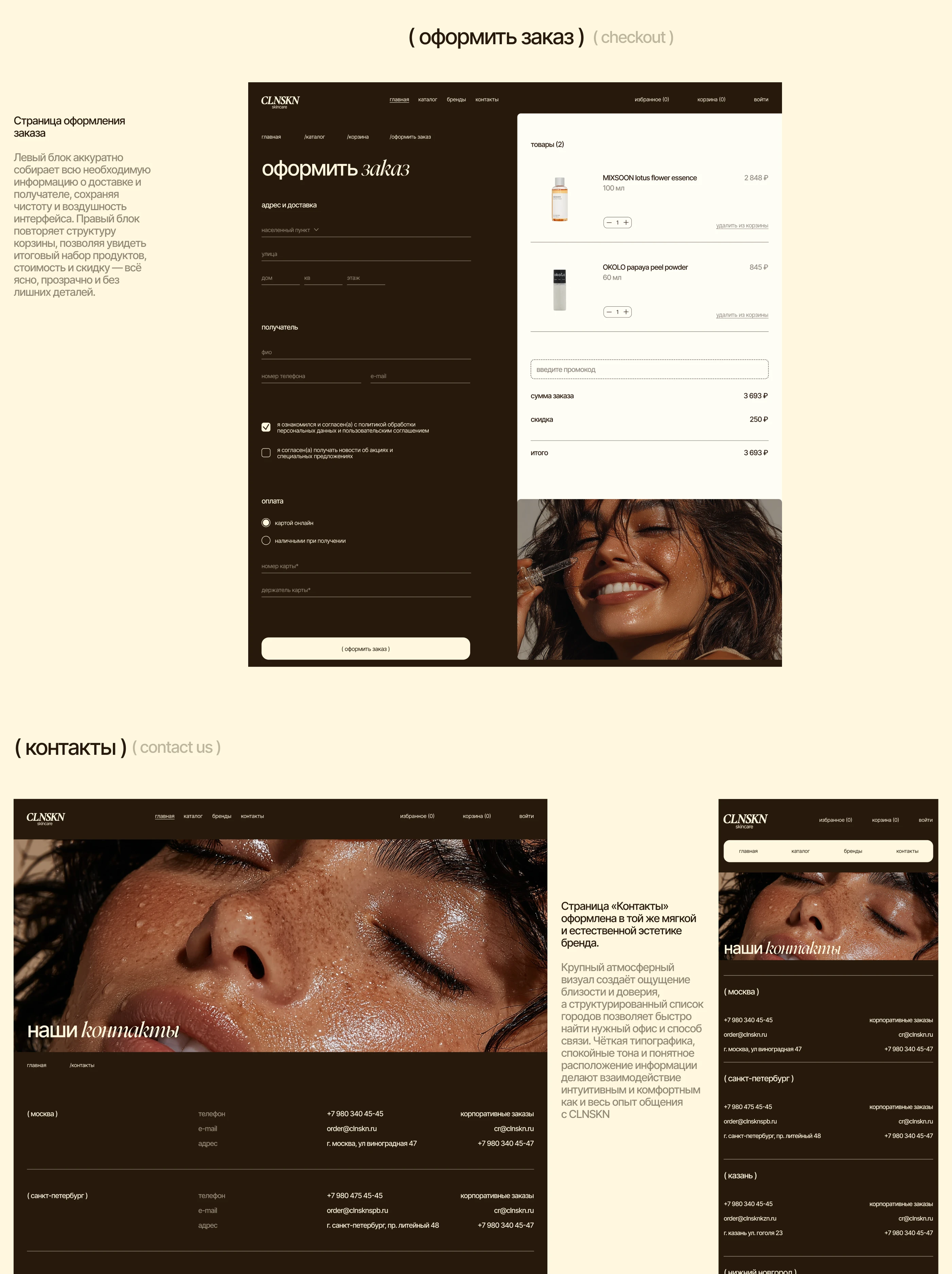 Skincare store webdesign e-commerce beauty concept — Изображение №8 — Интерфейсы, Брендинг на Dprofile
