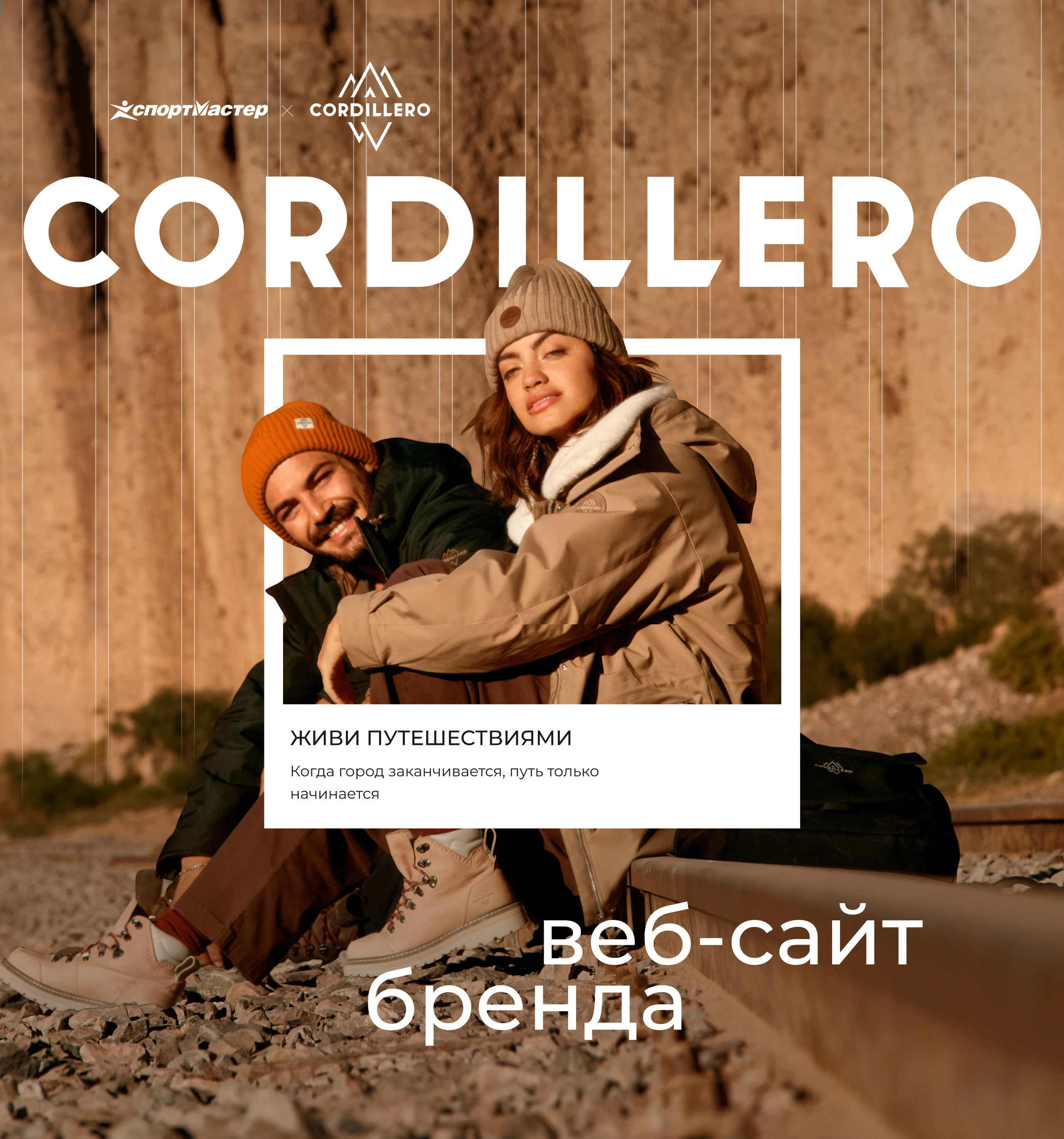 Cordillero | Product design — Изображение №1 — Интерфейсы на Dprofile