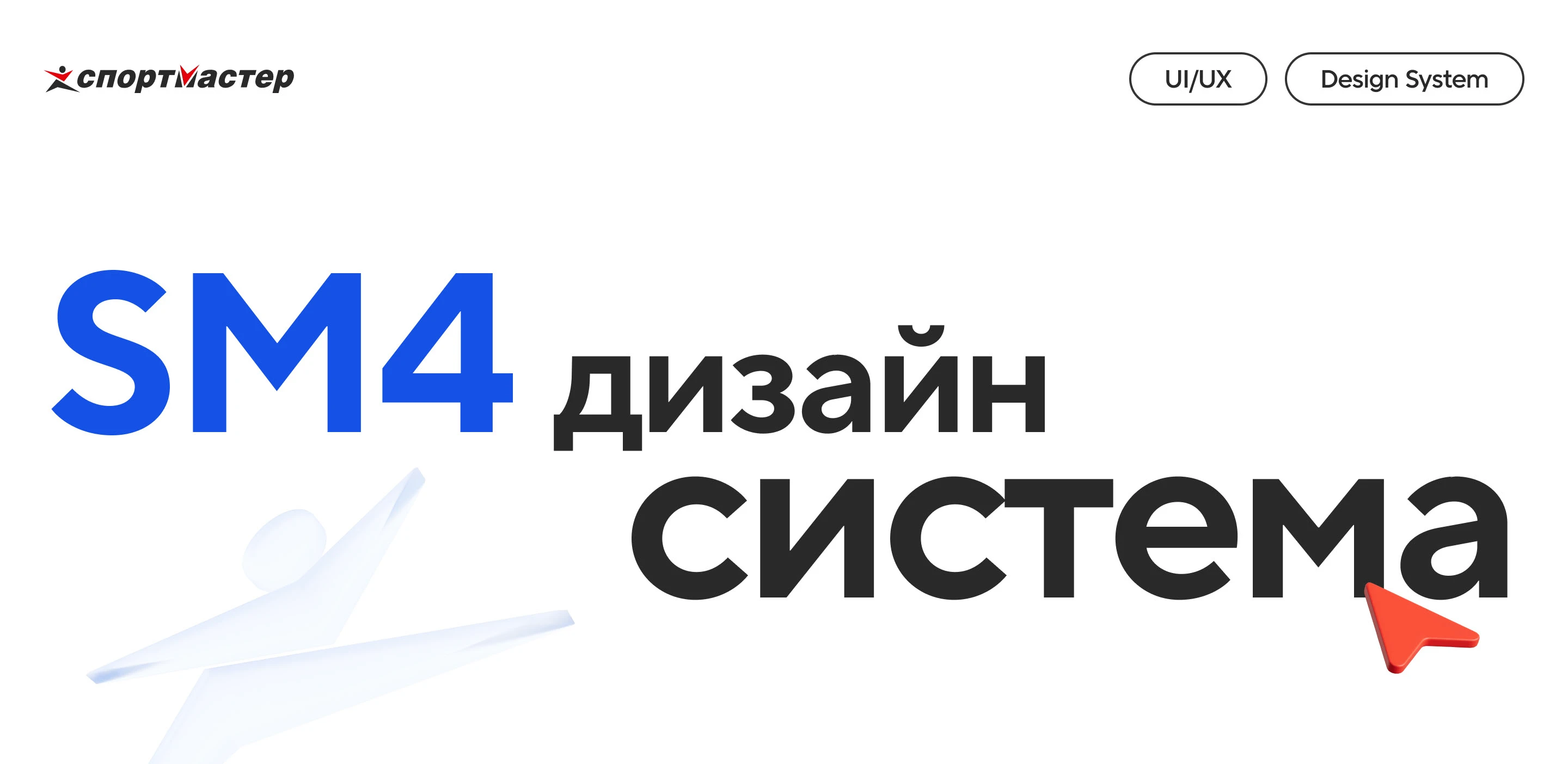 SM4 Design System — Изображение №1 — Интерфейсы на Dprofile