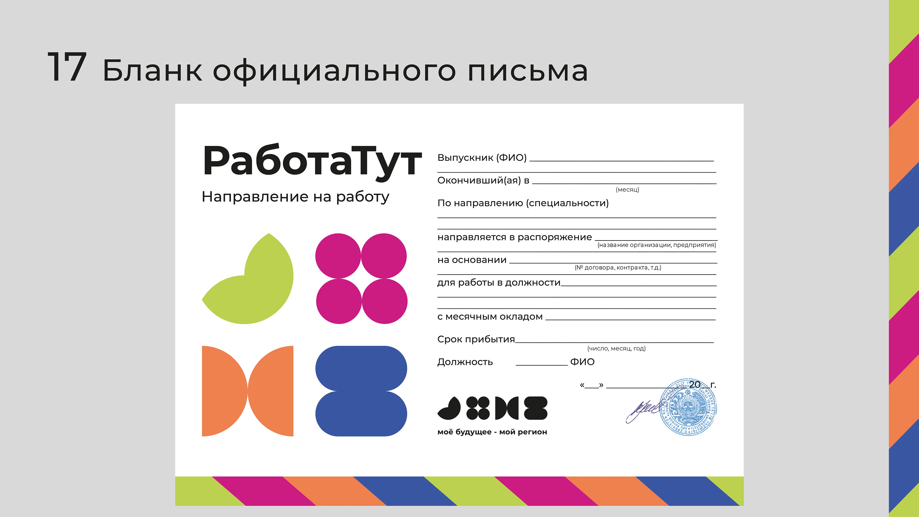 Логобук |Региональный проект "Моё будущее - мой регион" — Изображение №18 — Брендинг, Графика на Dprofile