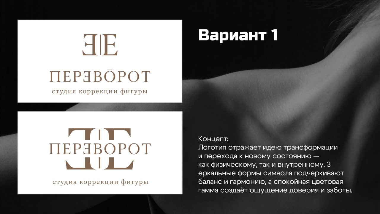 Логотипы/нейминг | студия коррекции фигуры — Изображение №6 — Брендинг на Dprofile