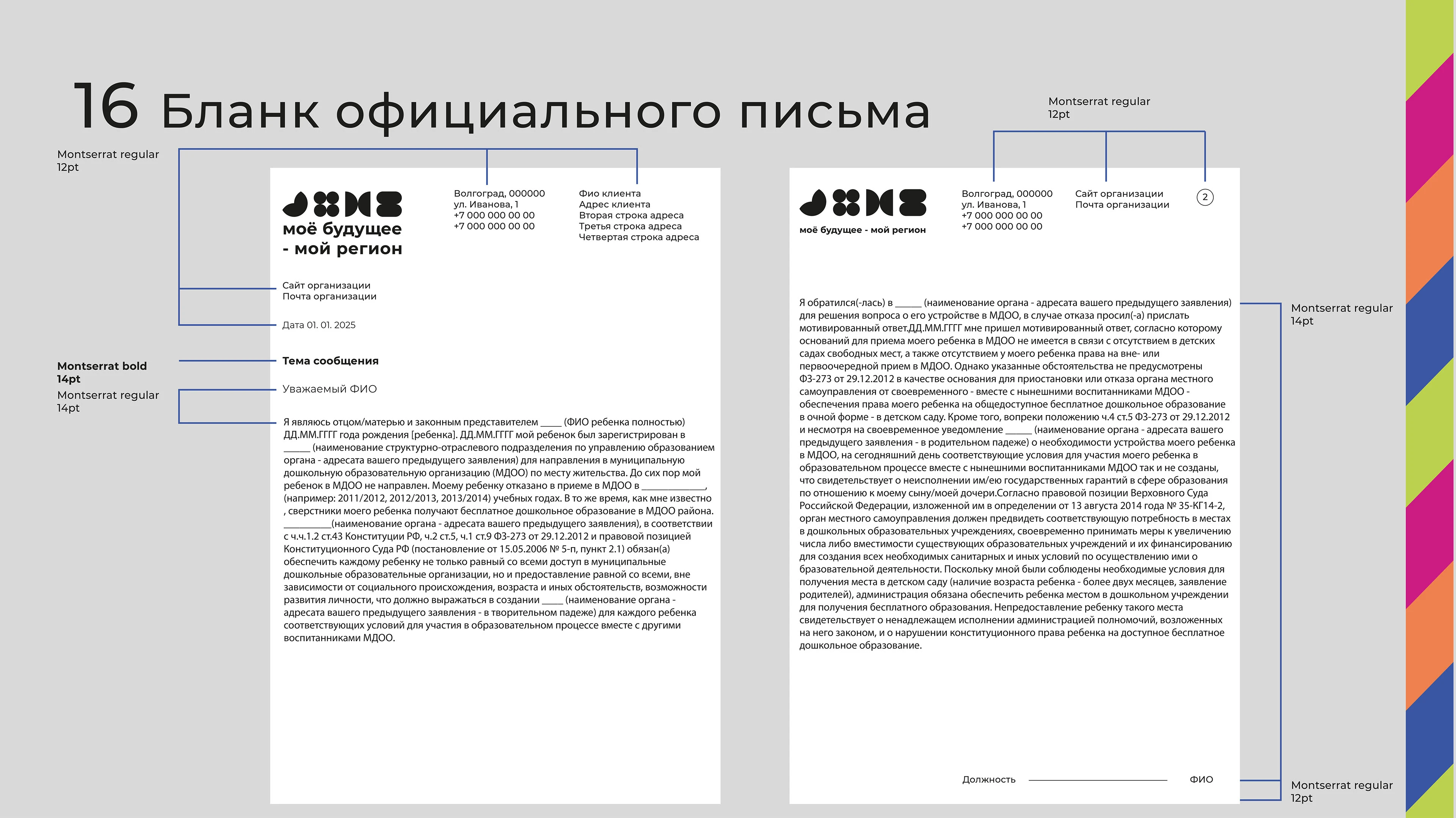 Логобук |Региональный проект "Моё будущее - мой регион" — Изображение №17 — Брендинг, Графика на Dprofile