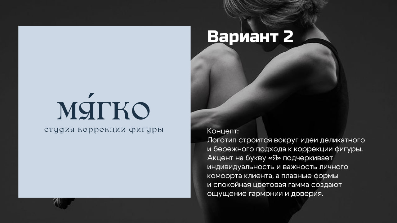 Логотипы/нейминг | студия коррекции фигуры — Изображение №7 — Брендинг на Dprofile