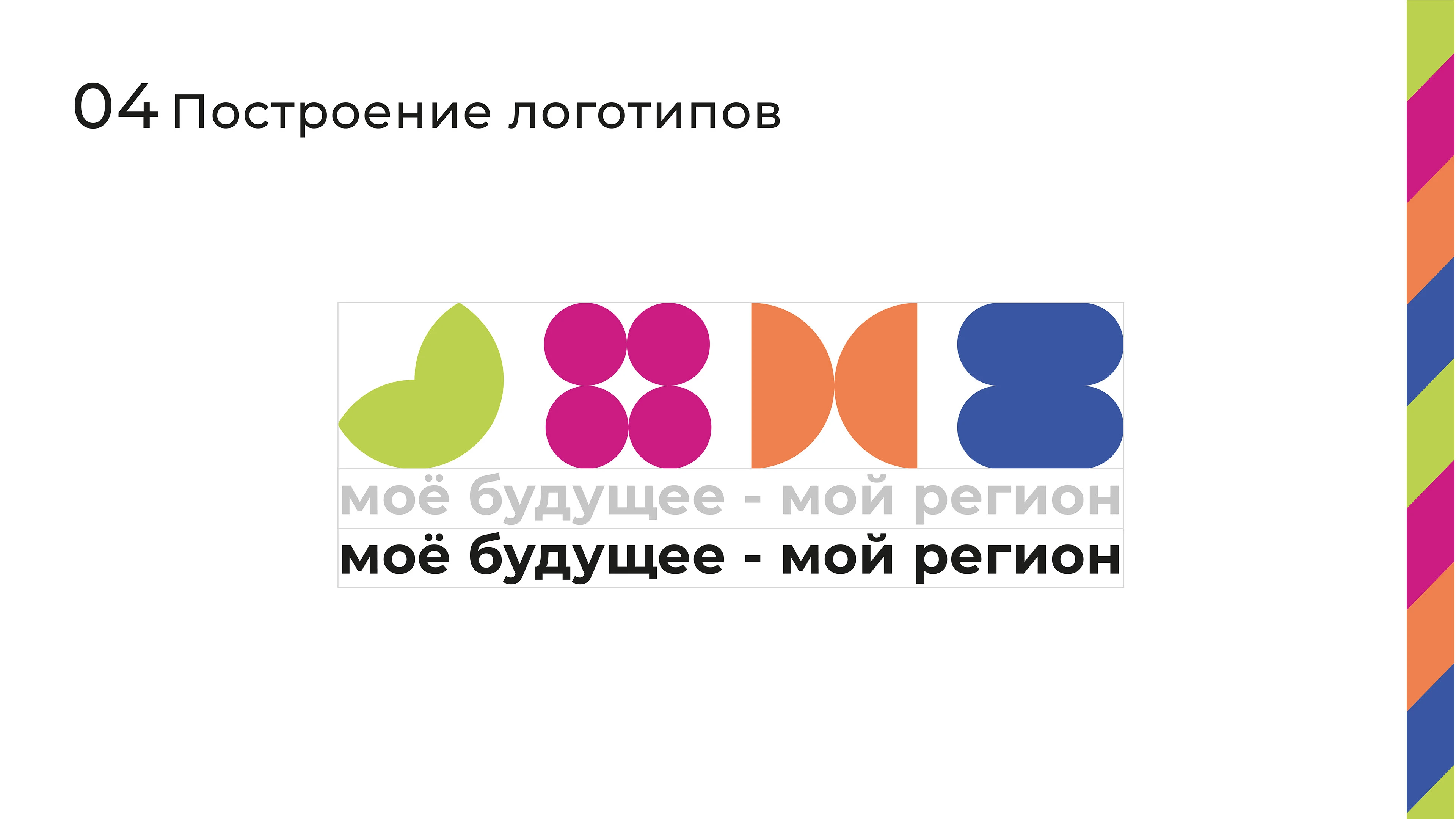 Логобук |Региональный проект "Моё будущее - мой регион" — Изображение №5 — Брендинг, Графика на Dprofile