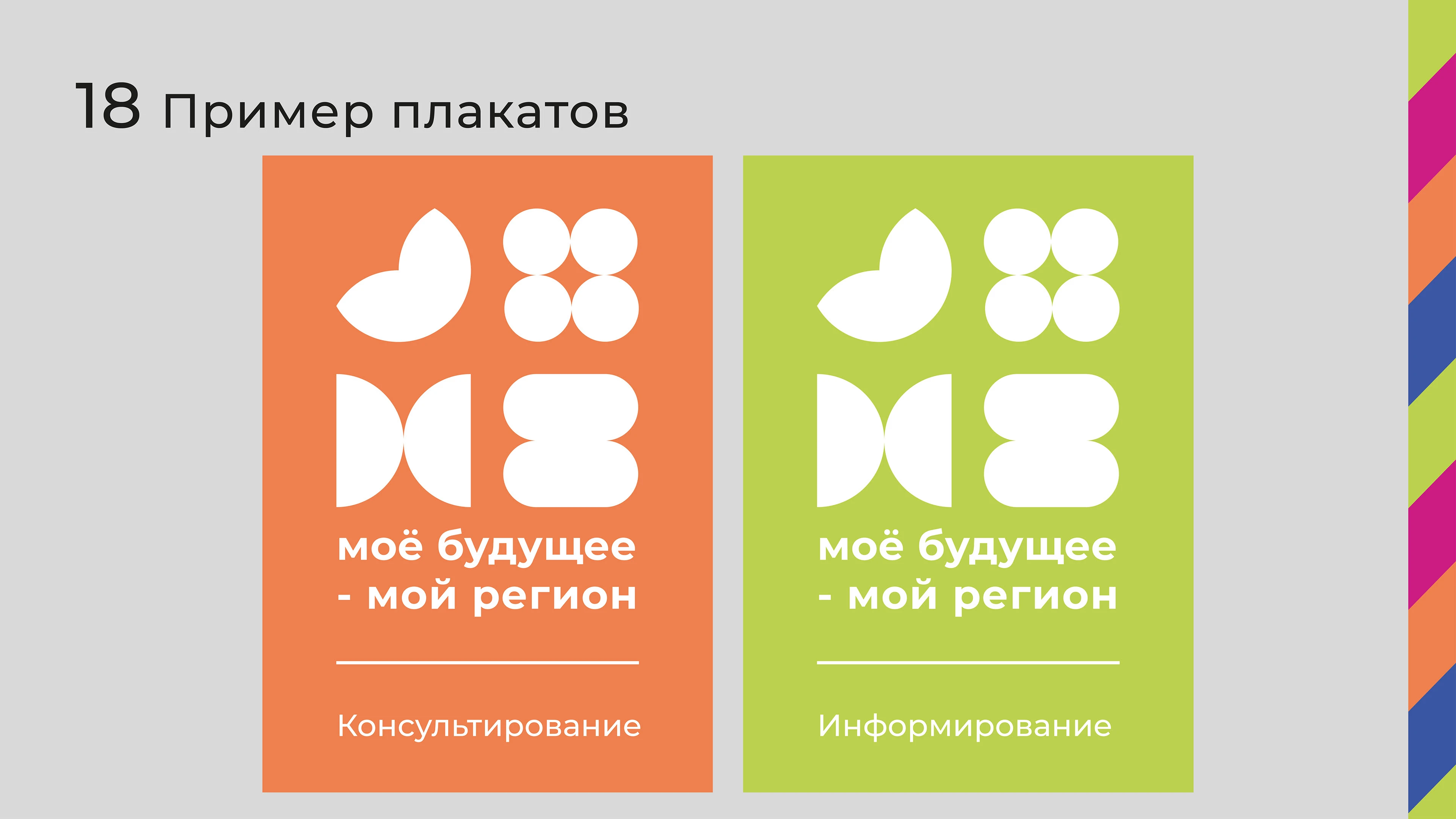 Логобук |Региональный проект "Моё будущее - мой регион" — Изображение №19 — Брендинг, Графика на Dprofile