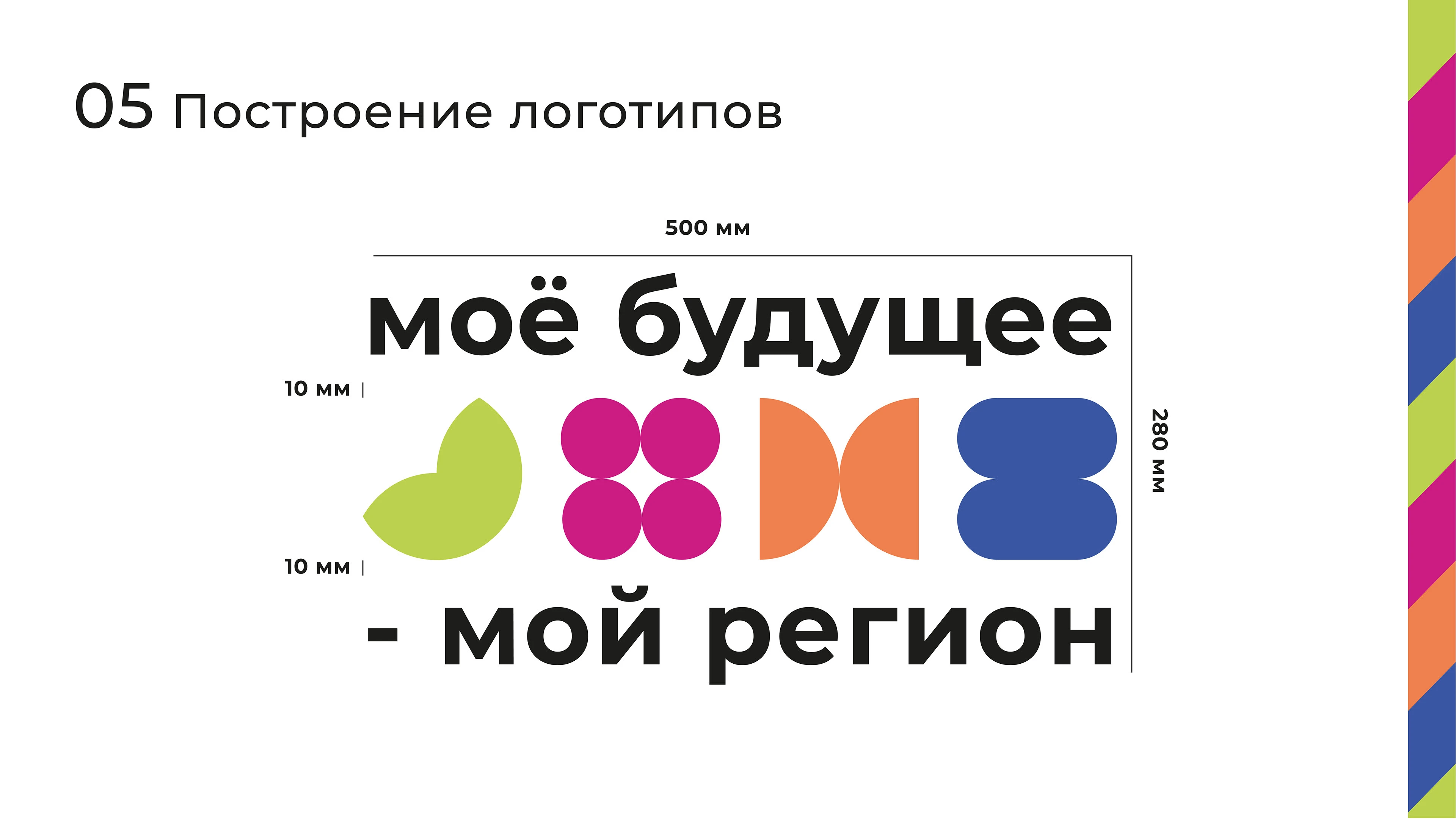 Логобук |Региональный проект "Моё будущее - мой регион" — Изображение №6 — Брендинг, Графика на Dprofile