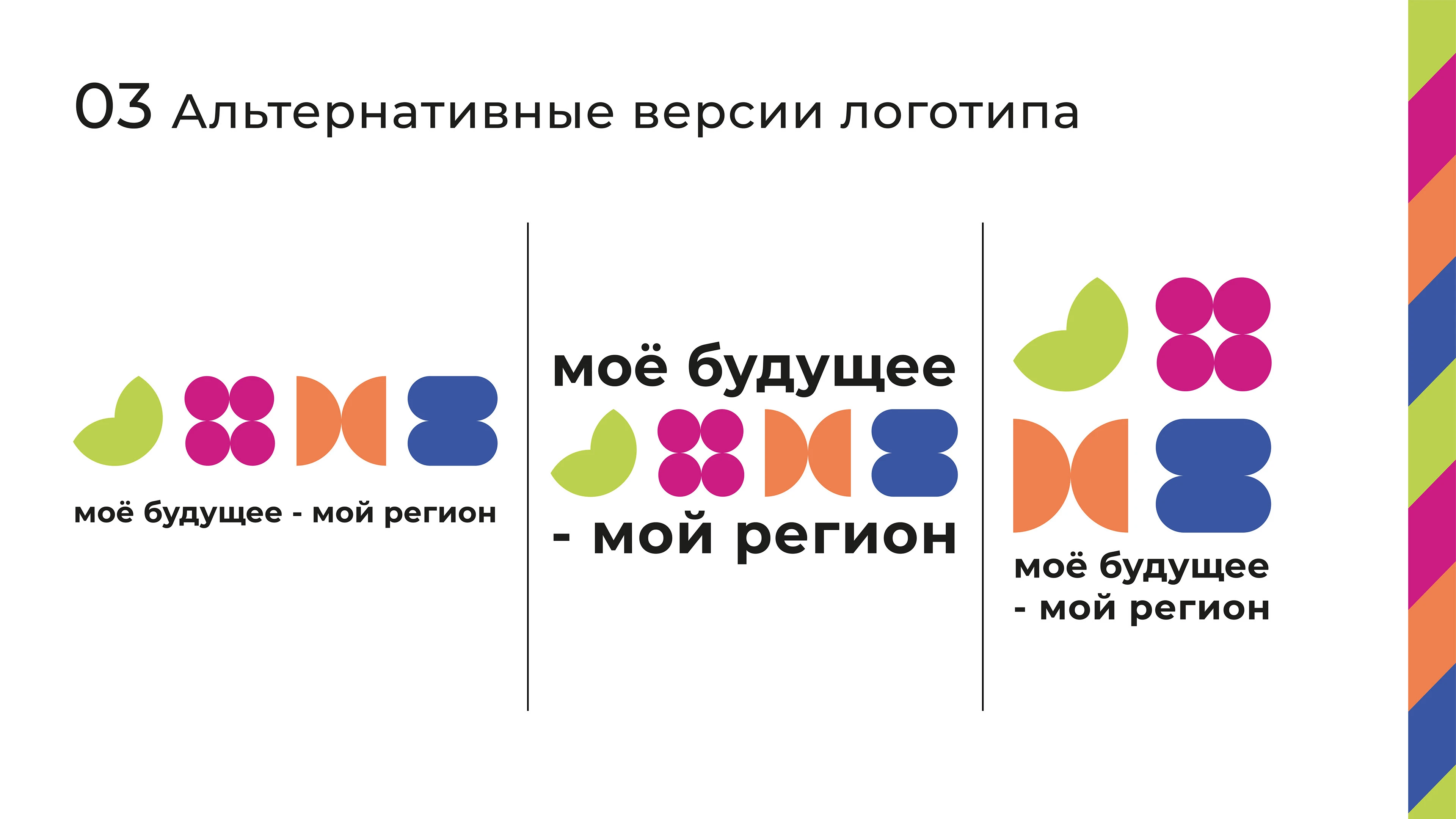 Логобук |Региональный проект "Моё будущее - мой регион" — Изображение №4 — Брендинг, Графика на Dprofile
