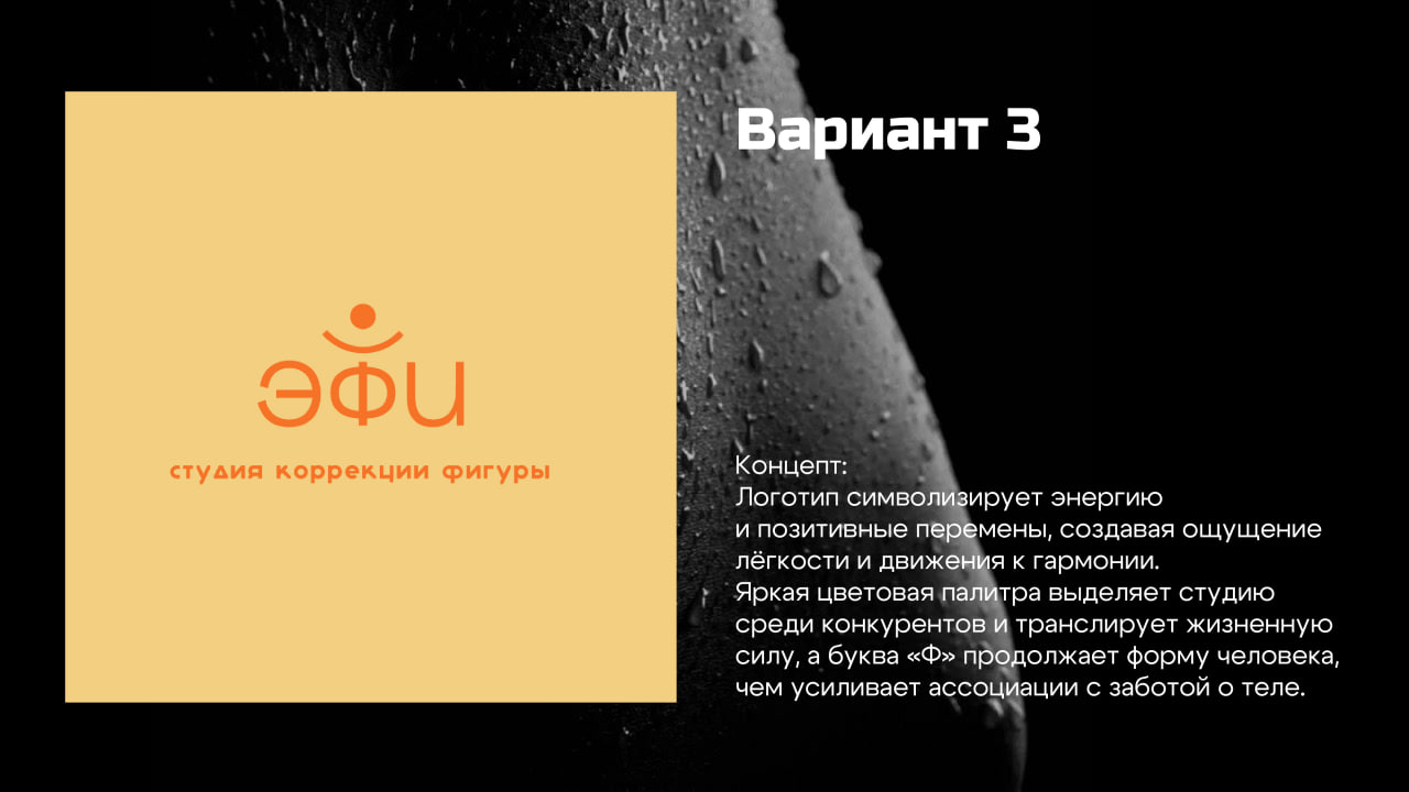 Логотипы/нейминг | студия коррекции фигуры — Изображение №8 — Брендинг на Dprofile
