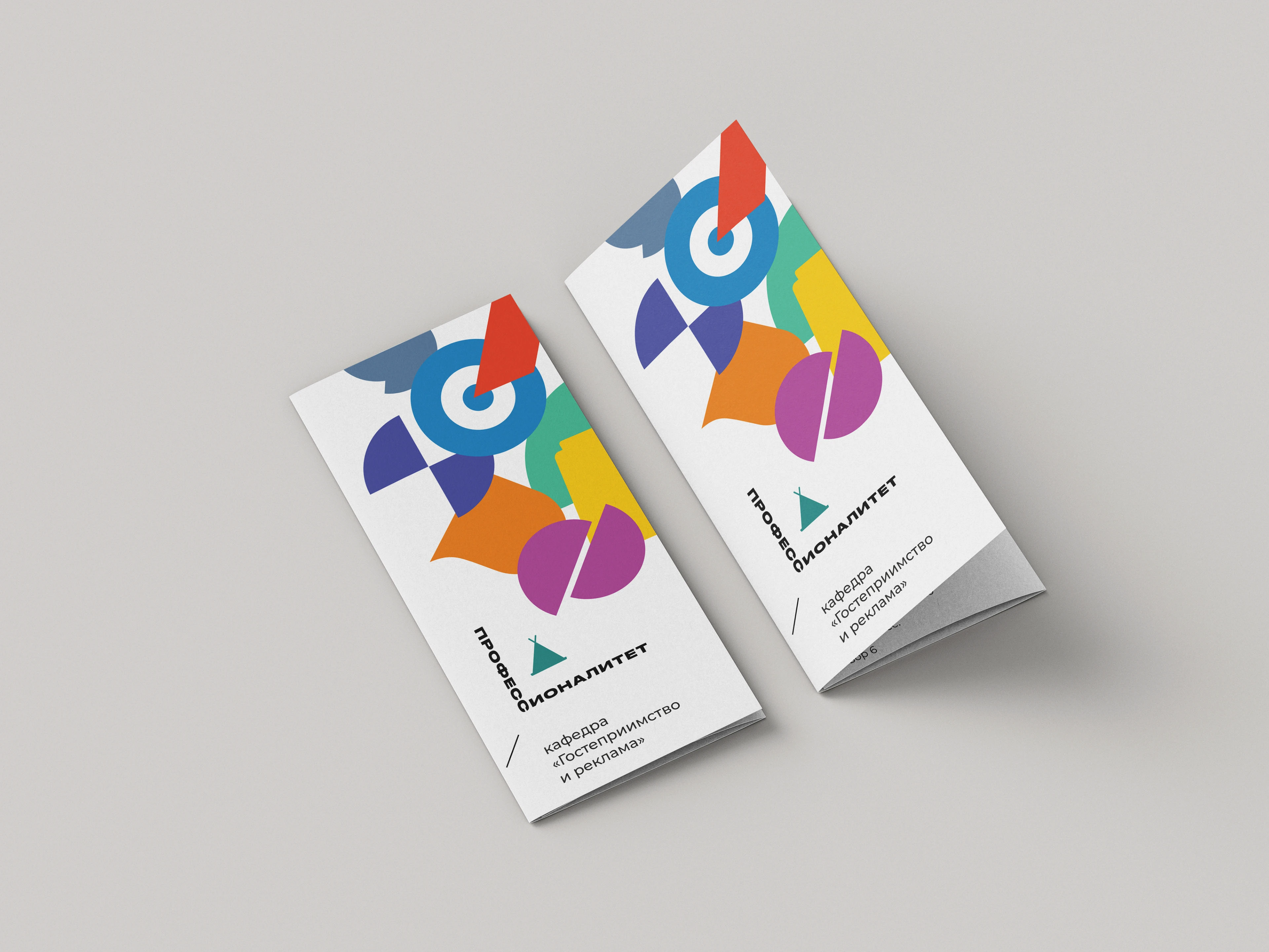 ПРОФЕССИОНАЛИТЕТ | буклеты и листовки по брендбуку — Изображение №3 — Графика на Dprofile