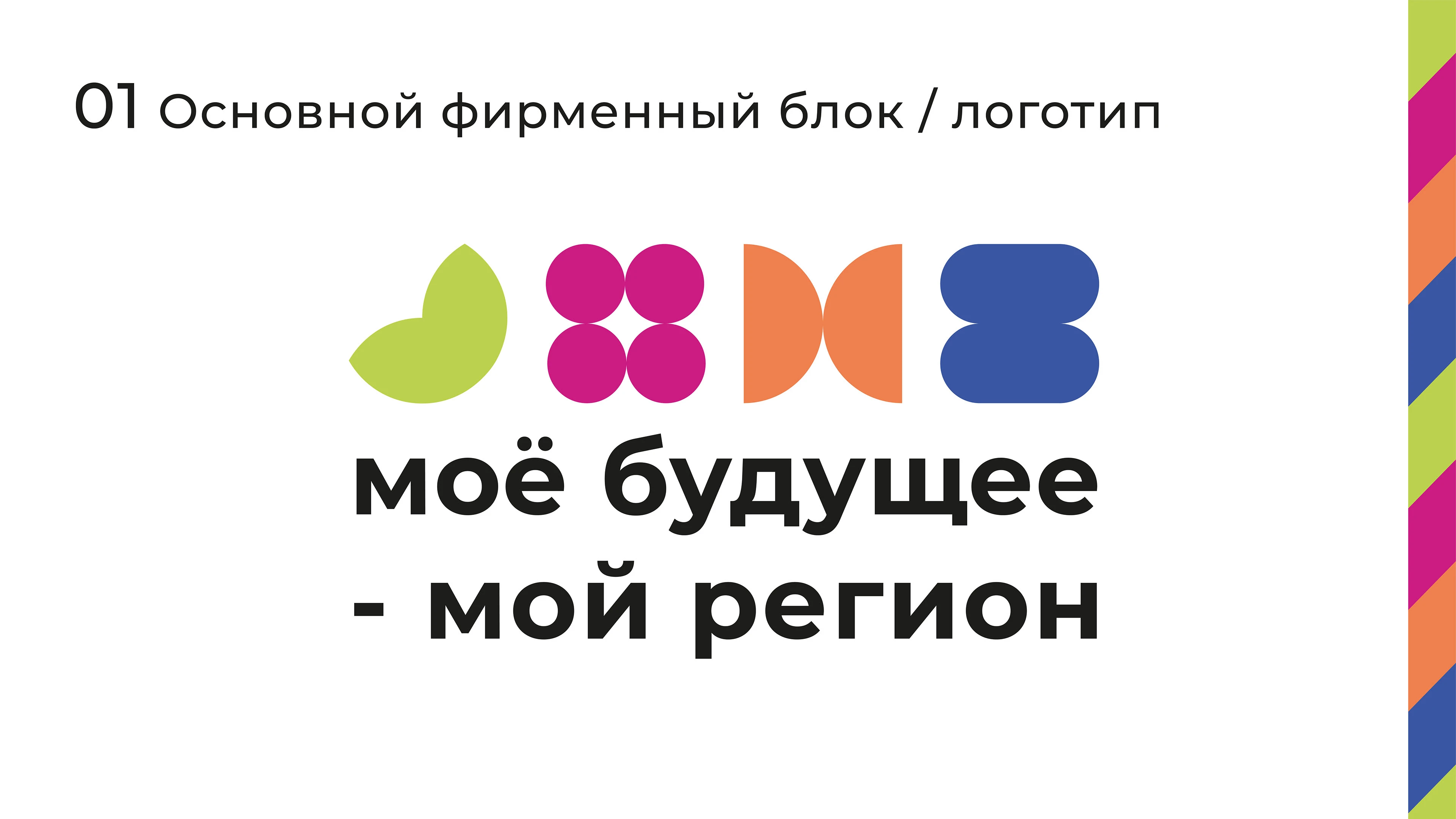 Логобук |Региональный проект "Моё будущее - мой регион" — Изображение №2 — Брендинг, Графика на Dprofile