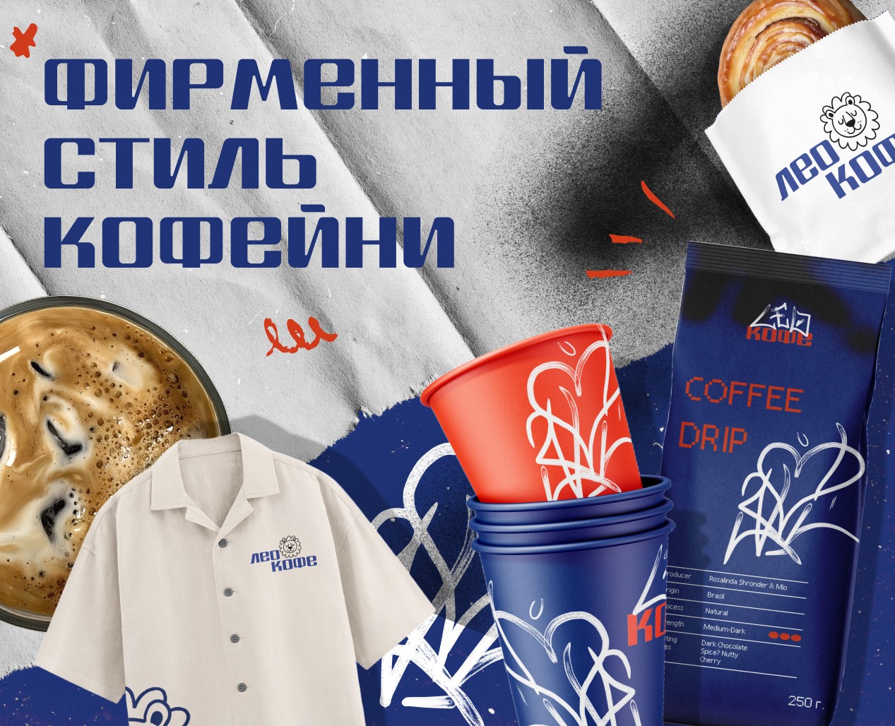Leo Coffee | Branding for coffee house — Брендинг, Графика на Dprofile