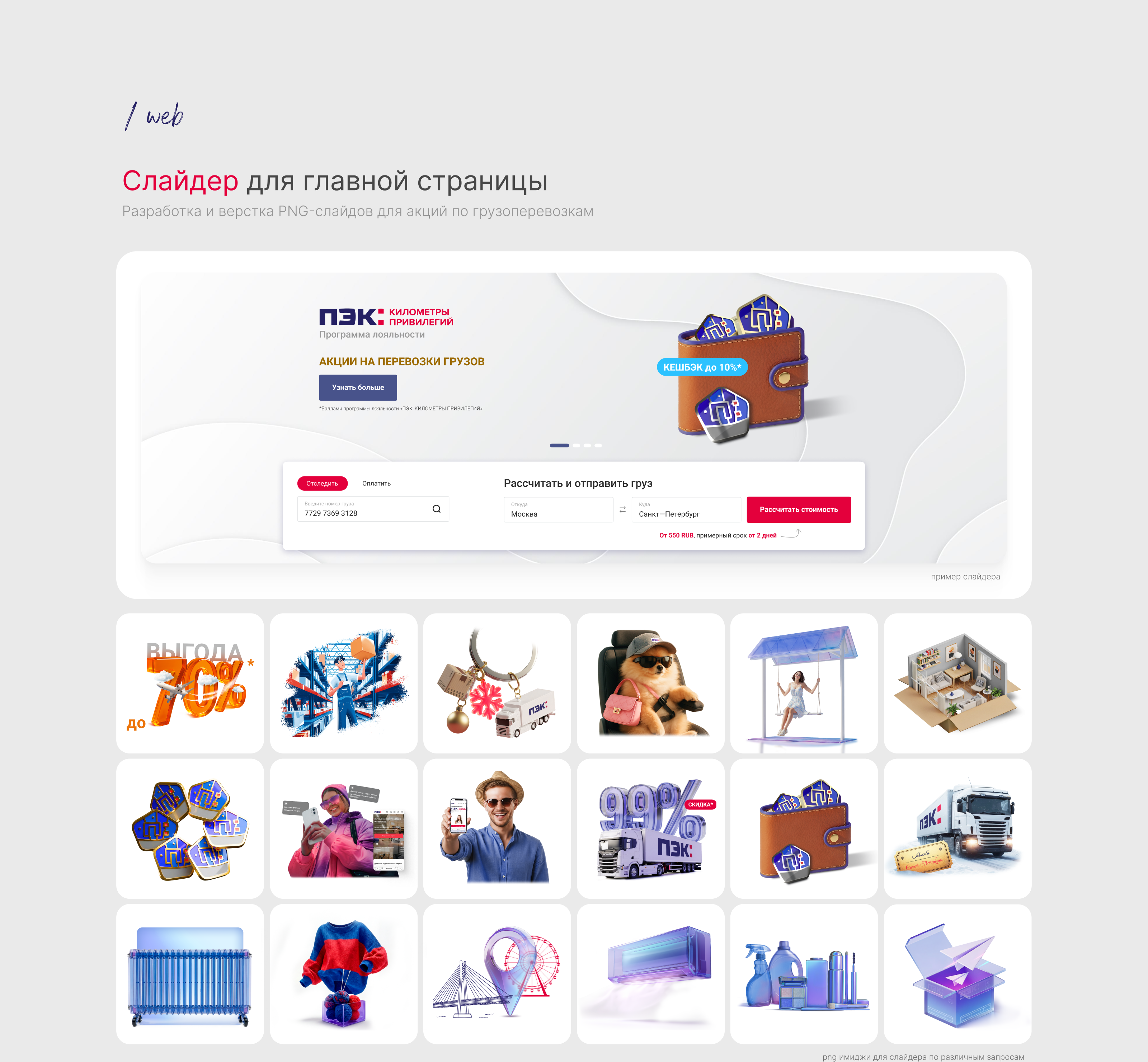 ПЭК | Communications — Изображение №2 — Интерфейсы, Маркетинг на Dprofile