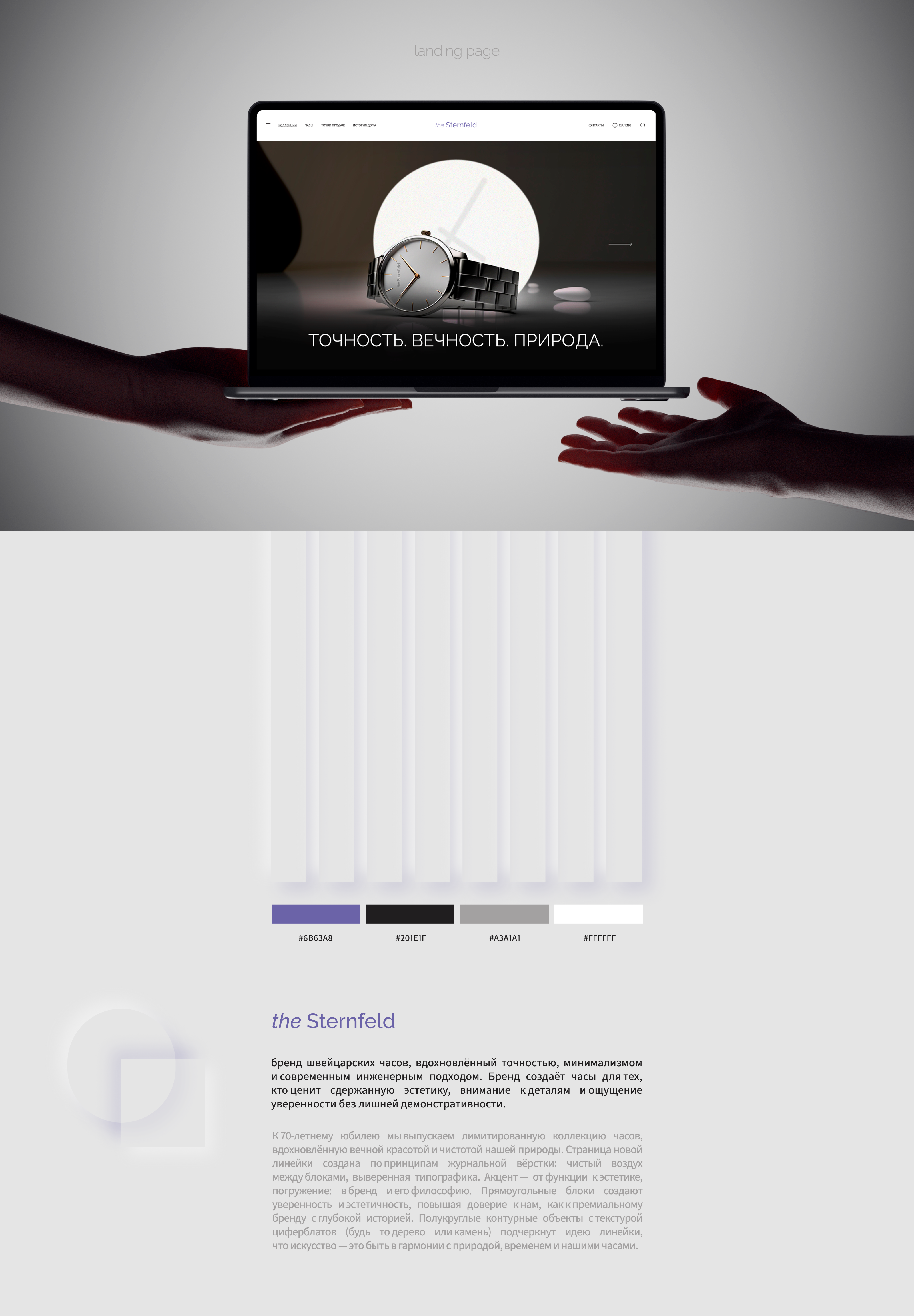 the Sternfeld — Swiss watch | Landing page — Изображение №1 — Интерфейсы, Маркетинг на Dprofile