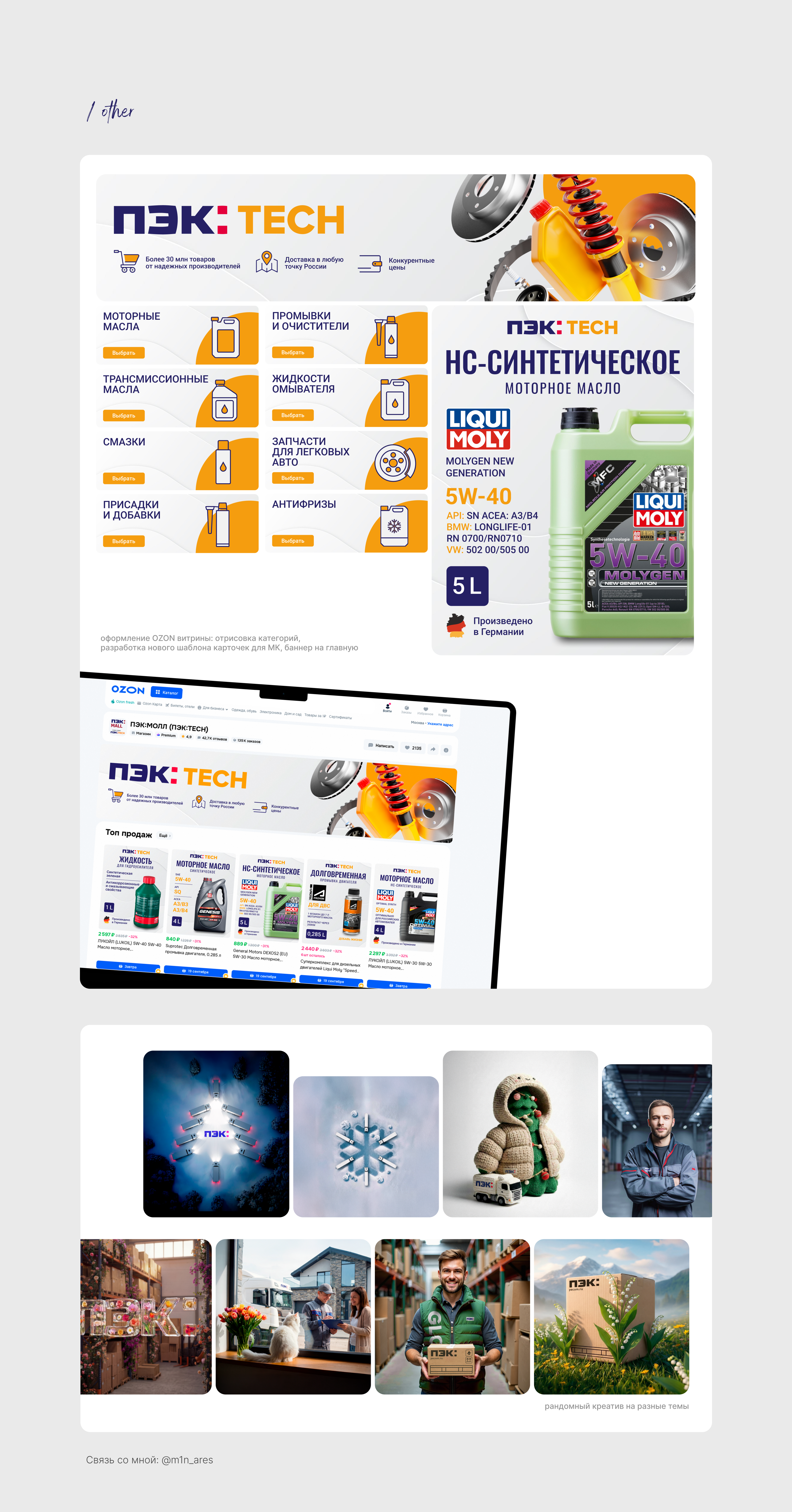 ПЭК | Communications — Изображение №6 — Интерфейсы, Маркетинг на Dprofile