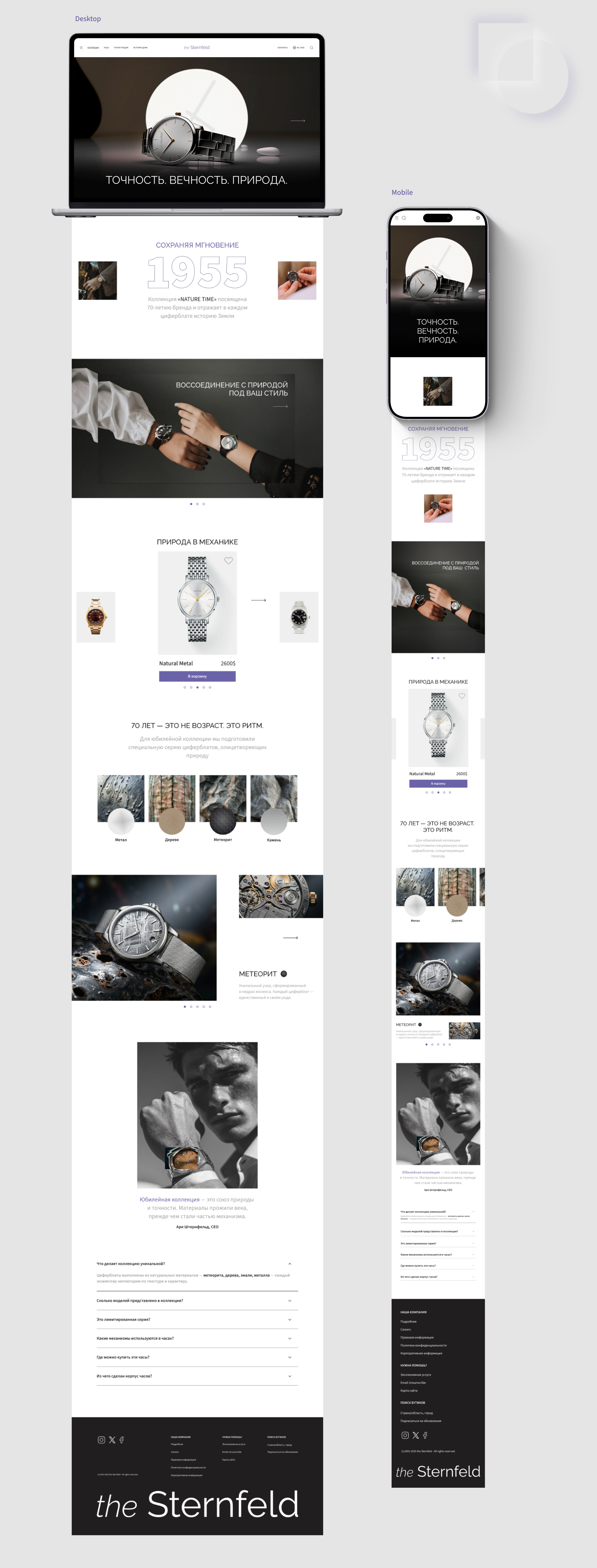 the Sternfeld — Swiss watch | Landing page — Изображение №2 — Интерфейсы, Маркетинг на Dprofile